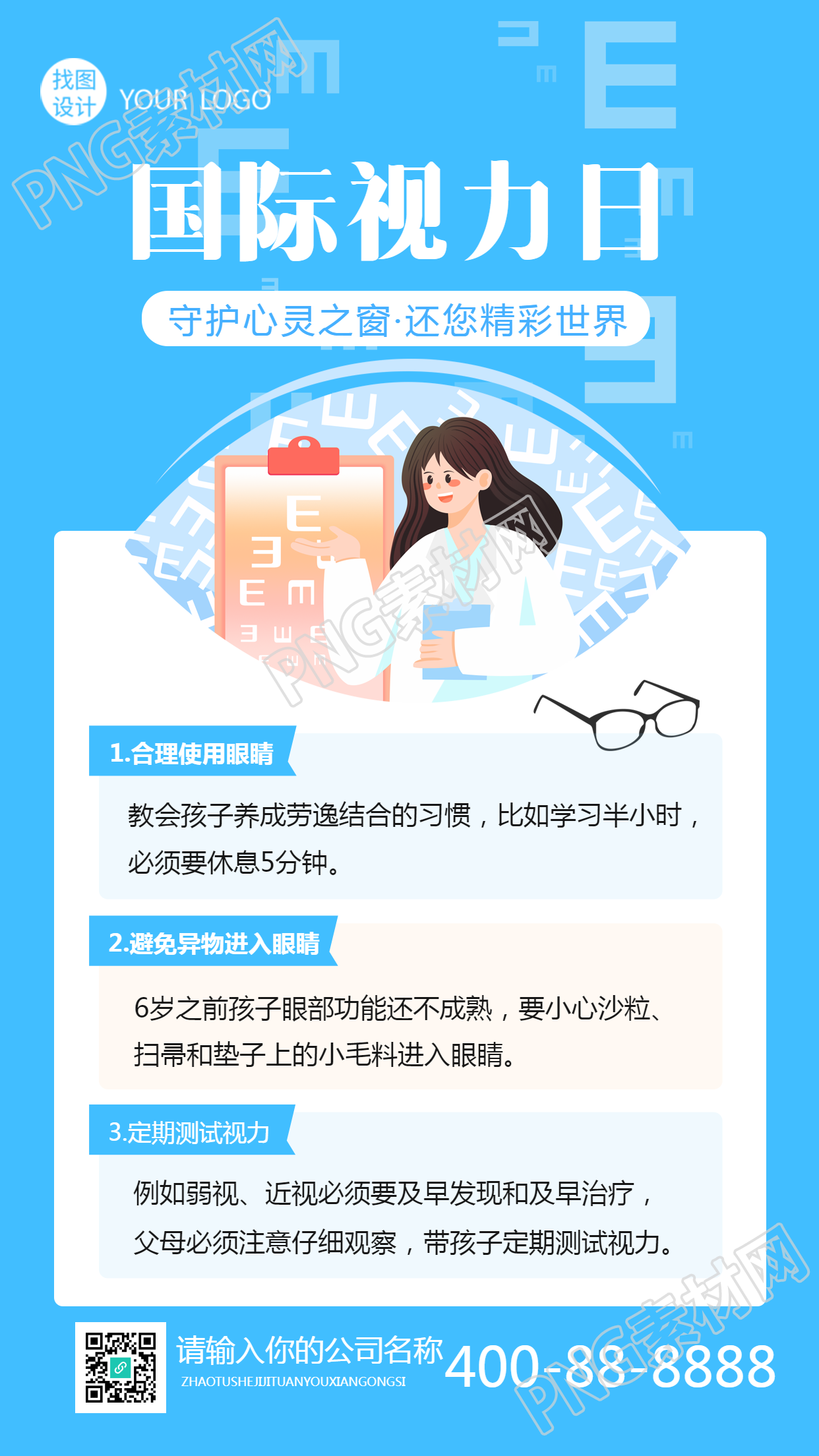 国际视力日守护心灵之窗创意宣传手机海报
