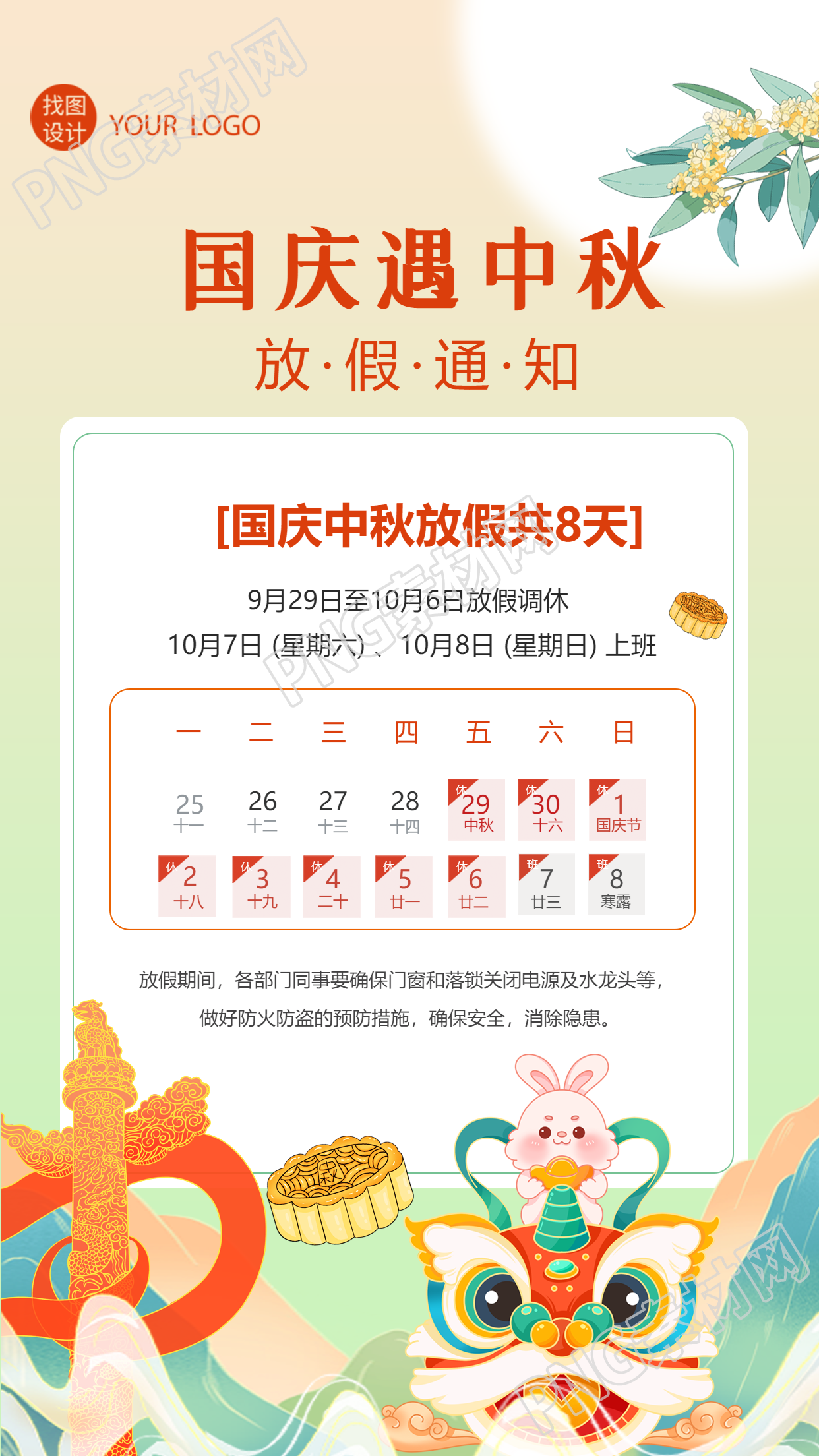 弥散风国庆中秋放假通知创意日历手机海报