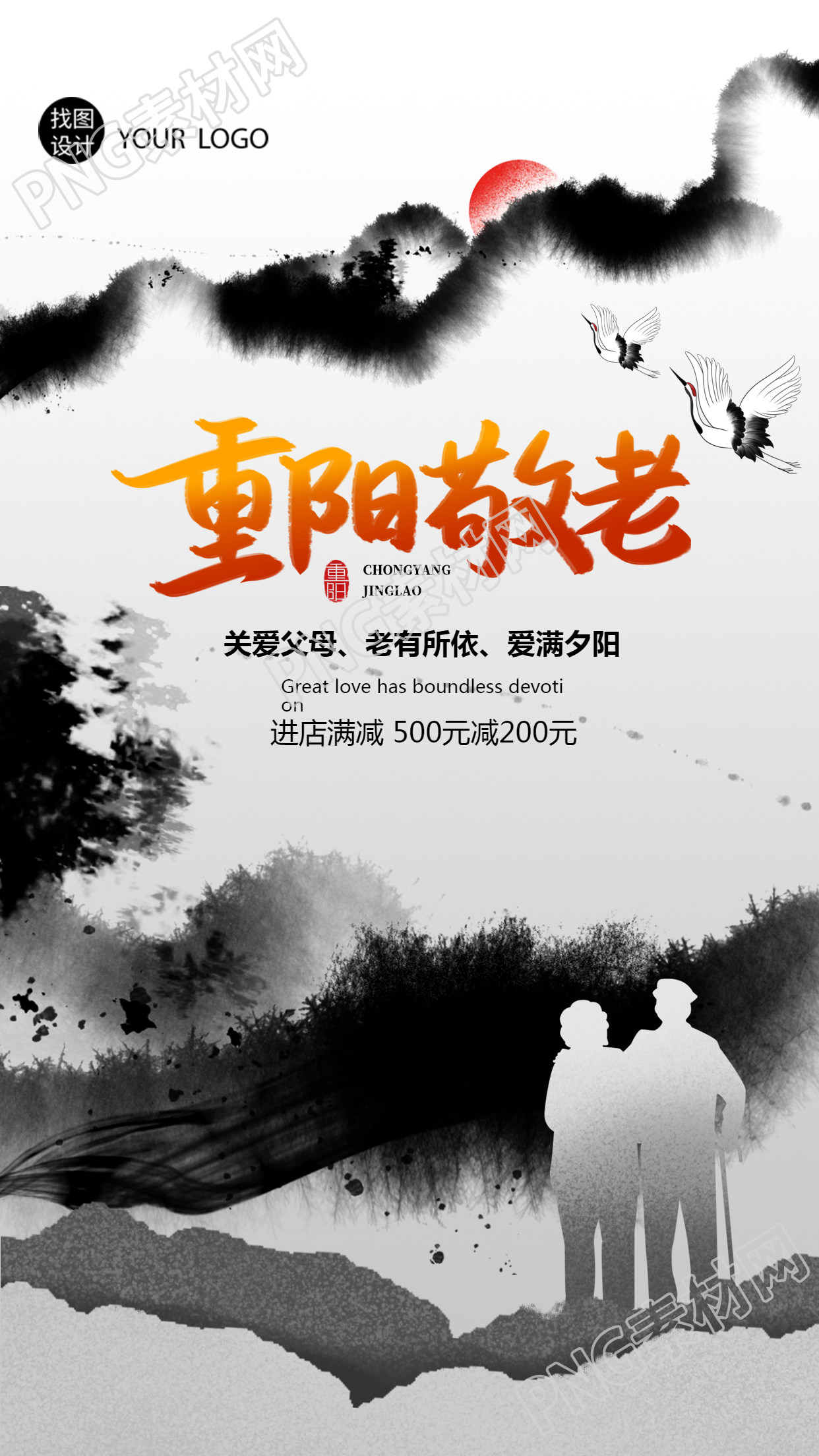 关爱父母重阳敬老水墨创意手机海报