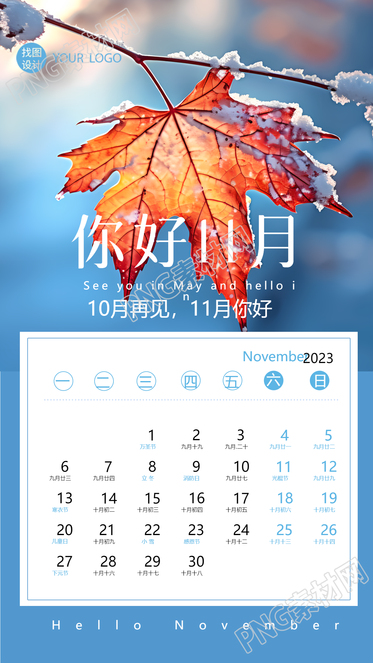 保持热爱你好11月创意日历手机海报