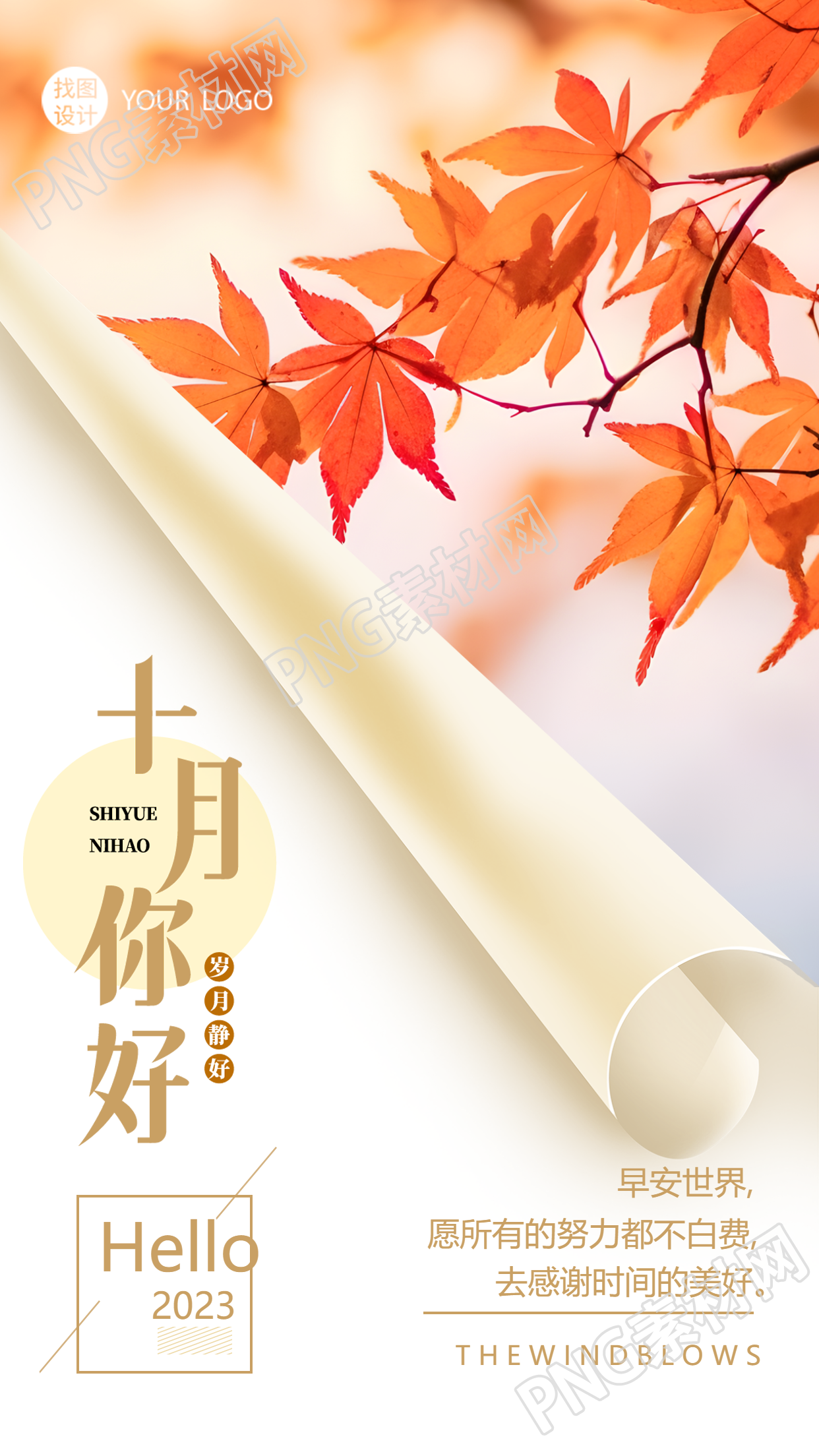 早安世界十月你好红枫叶实景手机海报