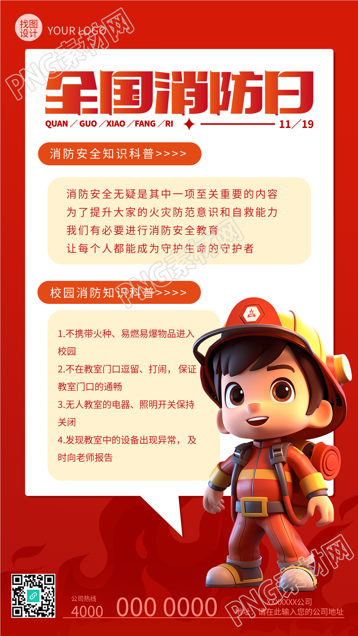 全国消防日校园消防安全知识科普手机海报