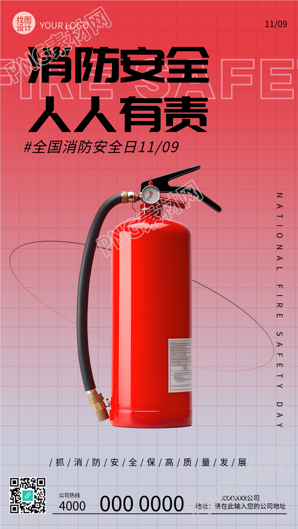 抓消防安全保高质量发展灭火器实景手机海报