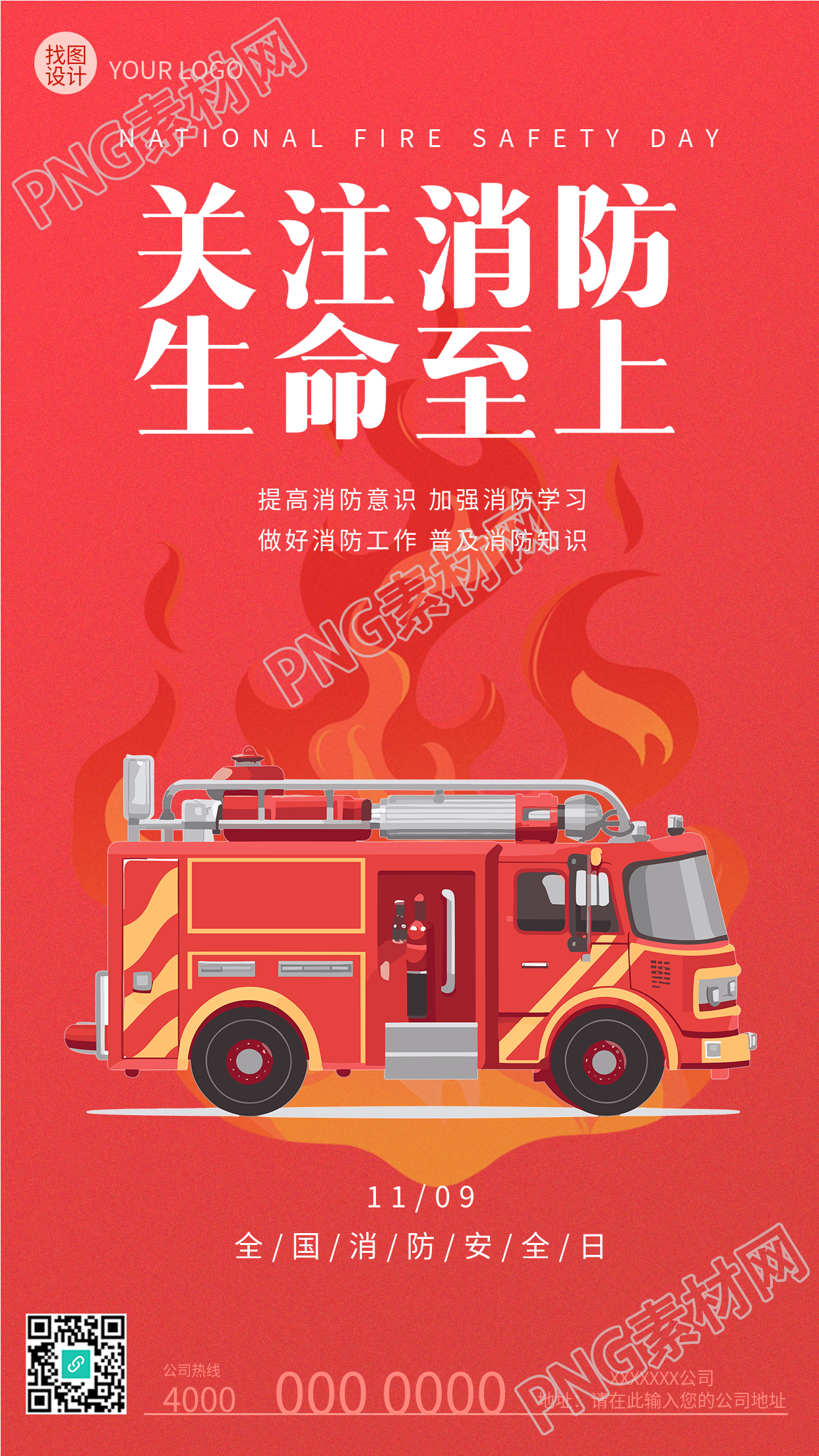 提高消防意识加强消防学习红色创意手机海报