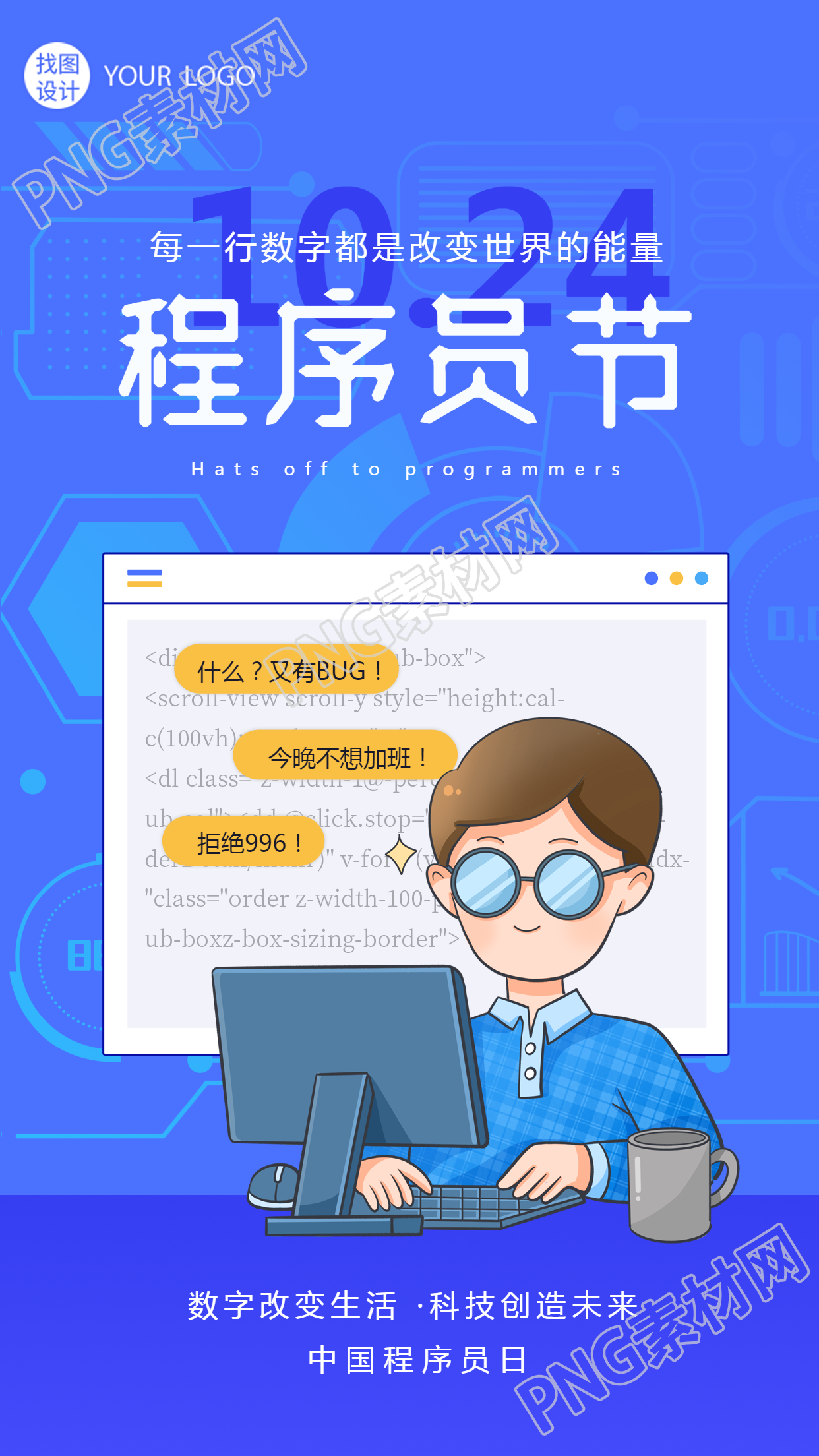 中国程序员日蓝色科技感宣传手机海报