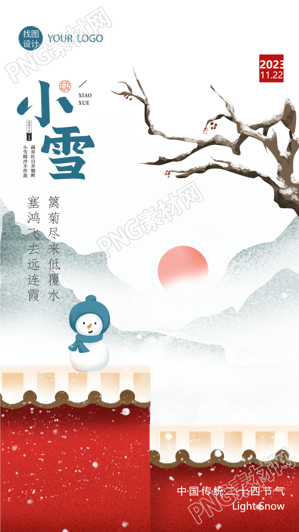中国传统二十四节气小雪红色围墙创意手机海报