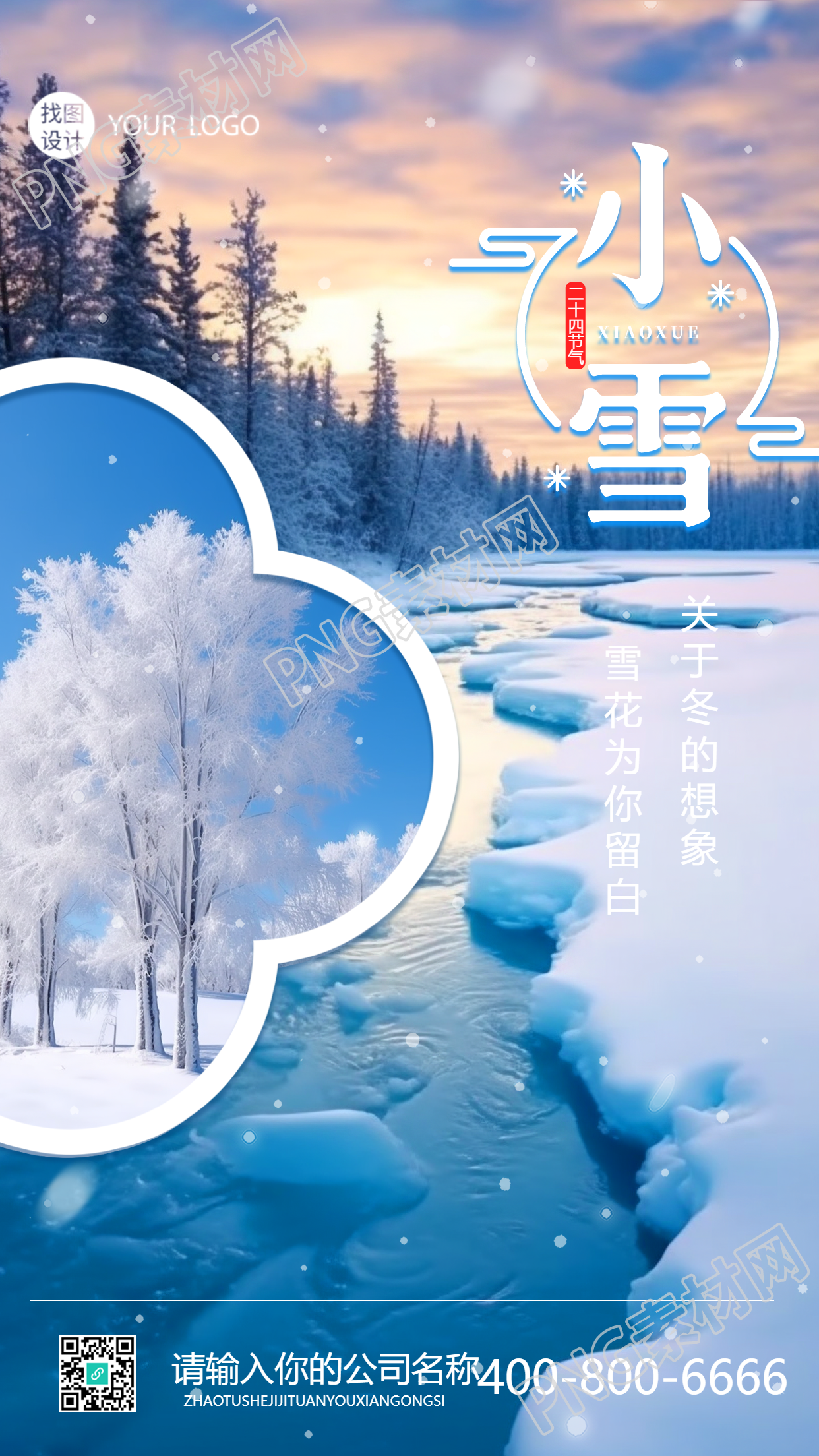 雪后森林美景二十四节气小雪宣传手机海报