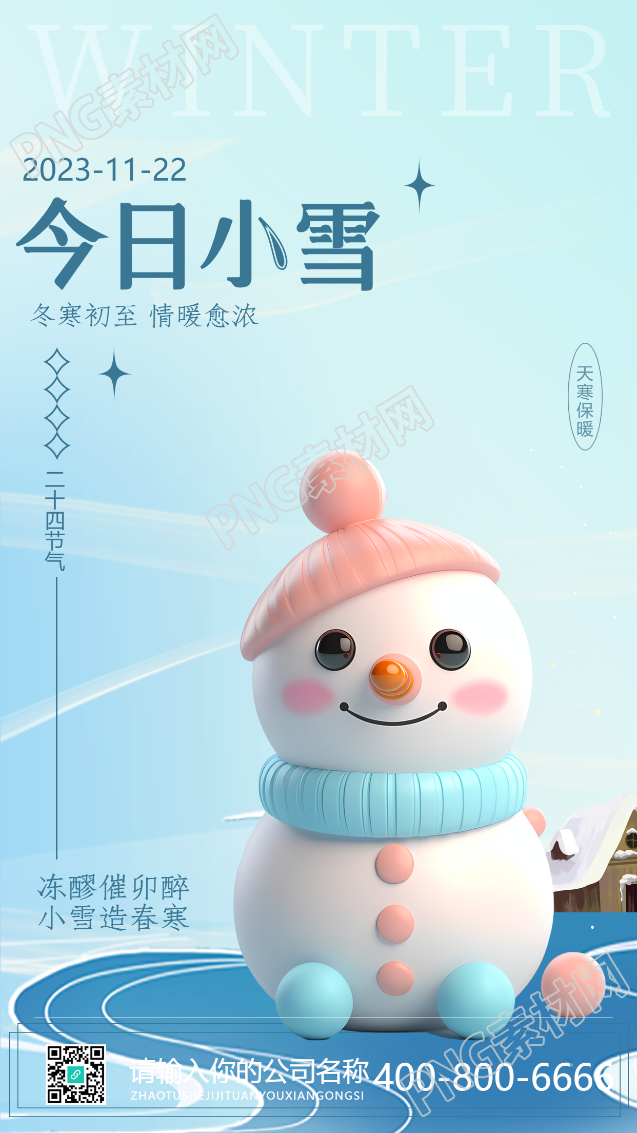 二十四節(jié)氣小雪天寒注意保暖手機(jī)海報