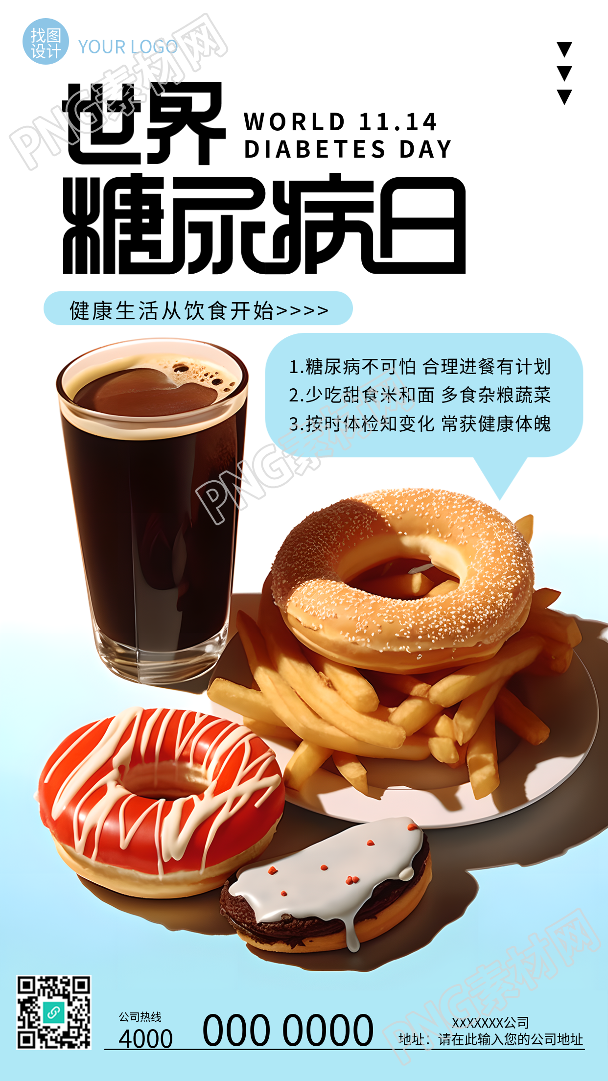 世界糖尿病日防治工作宣传活动手机海报