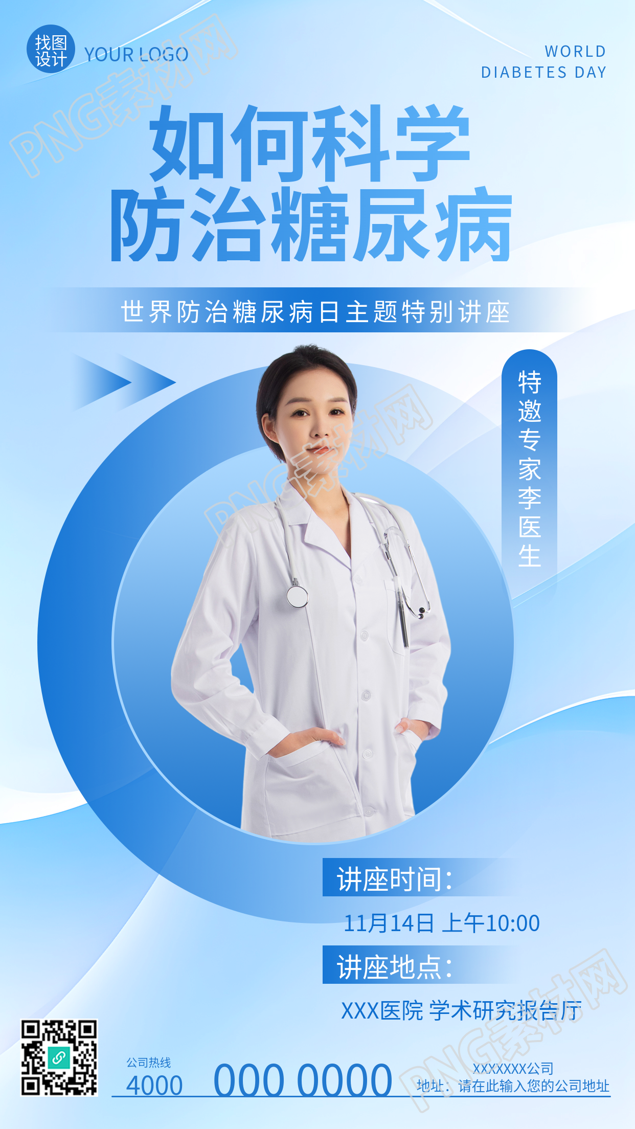 科学防治糖尿病主题讲座专家实景手机海报