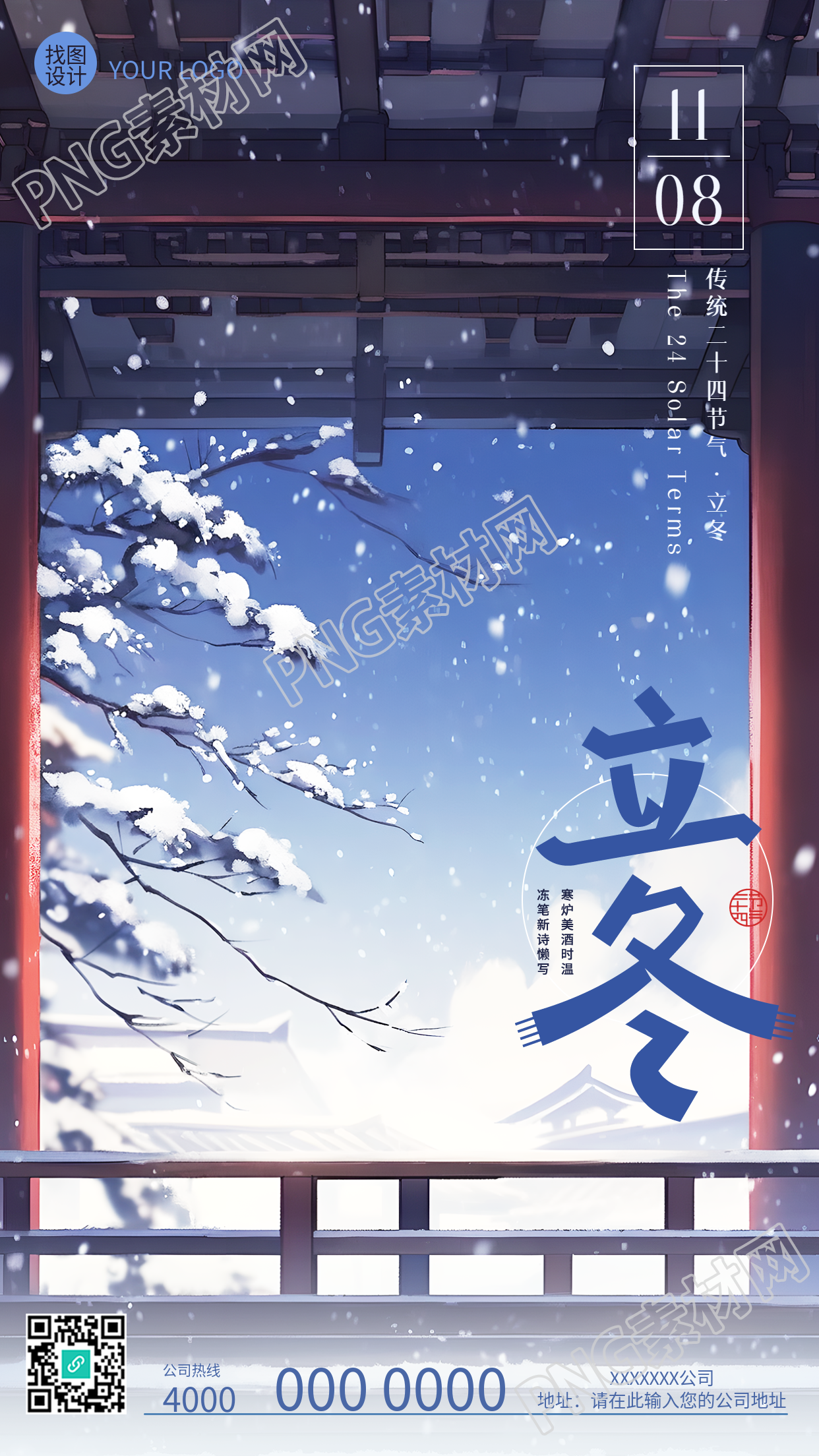 24节气立冬窗外飞雪美景创意手机海报