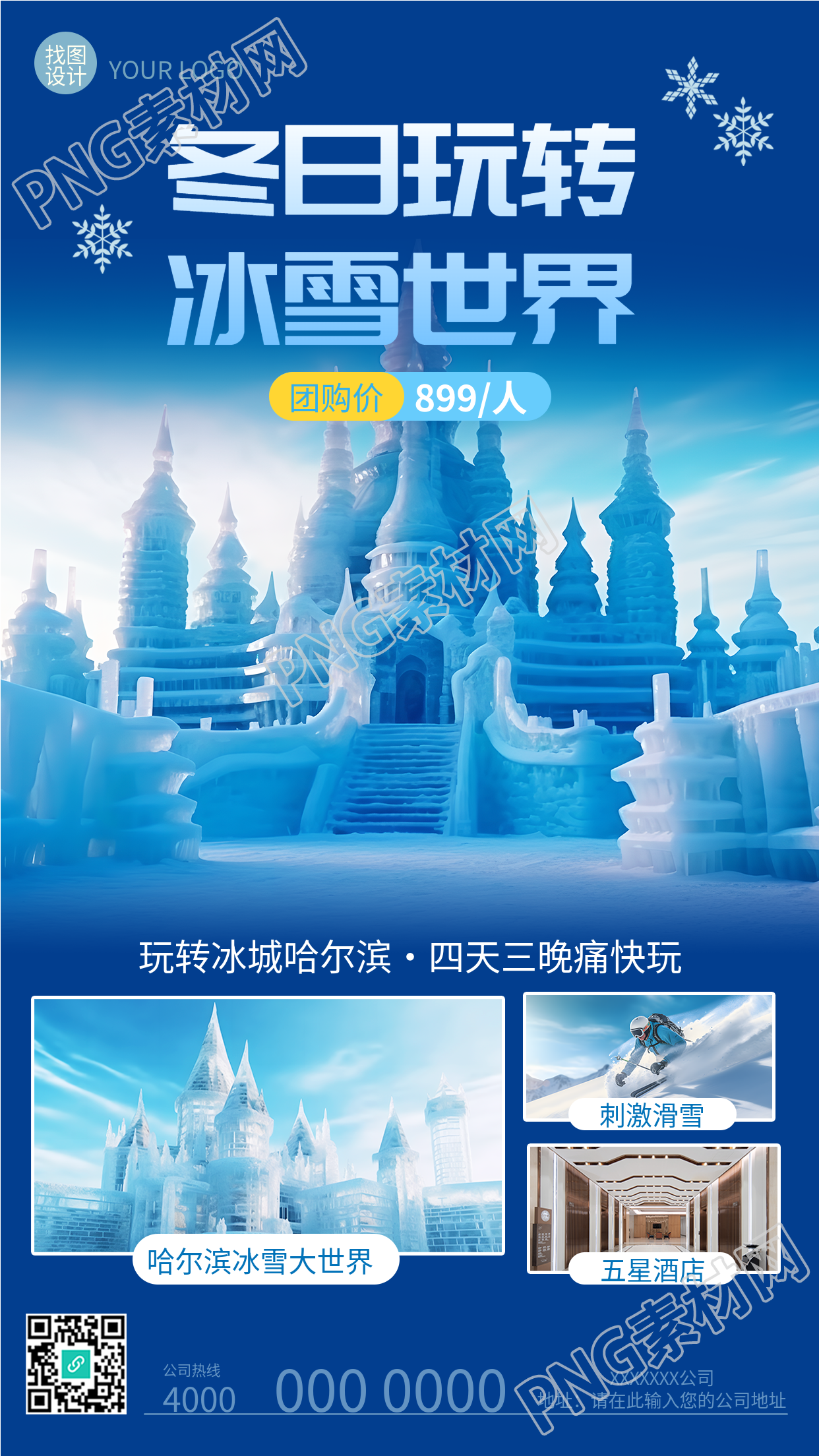 蓝色渐变哈尔滨冰雪大世界团购价手机海报