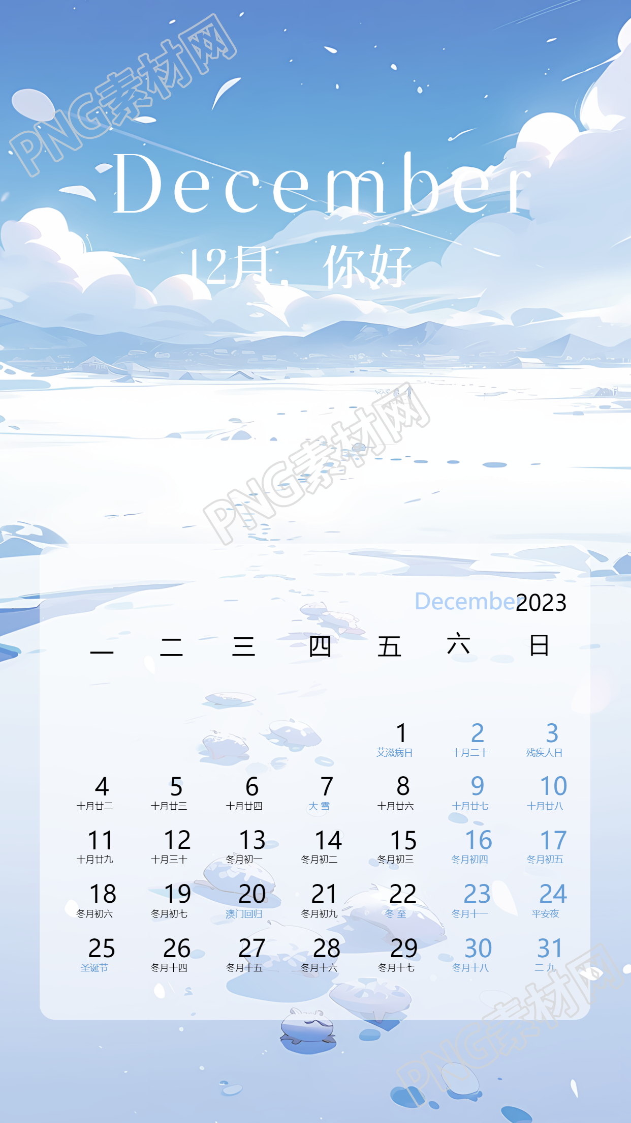 动漫风格雪景创意日历12月你好手机海报