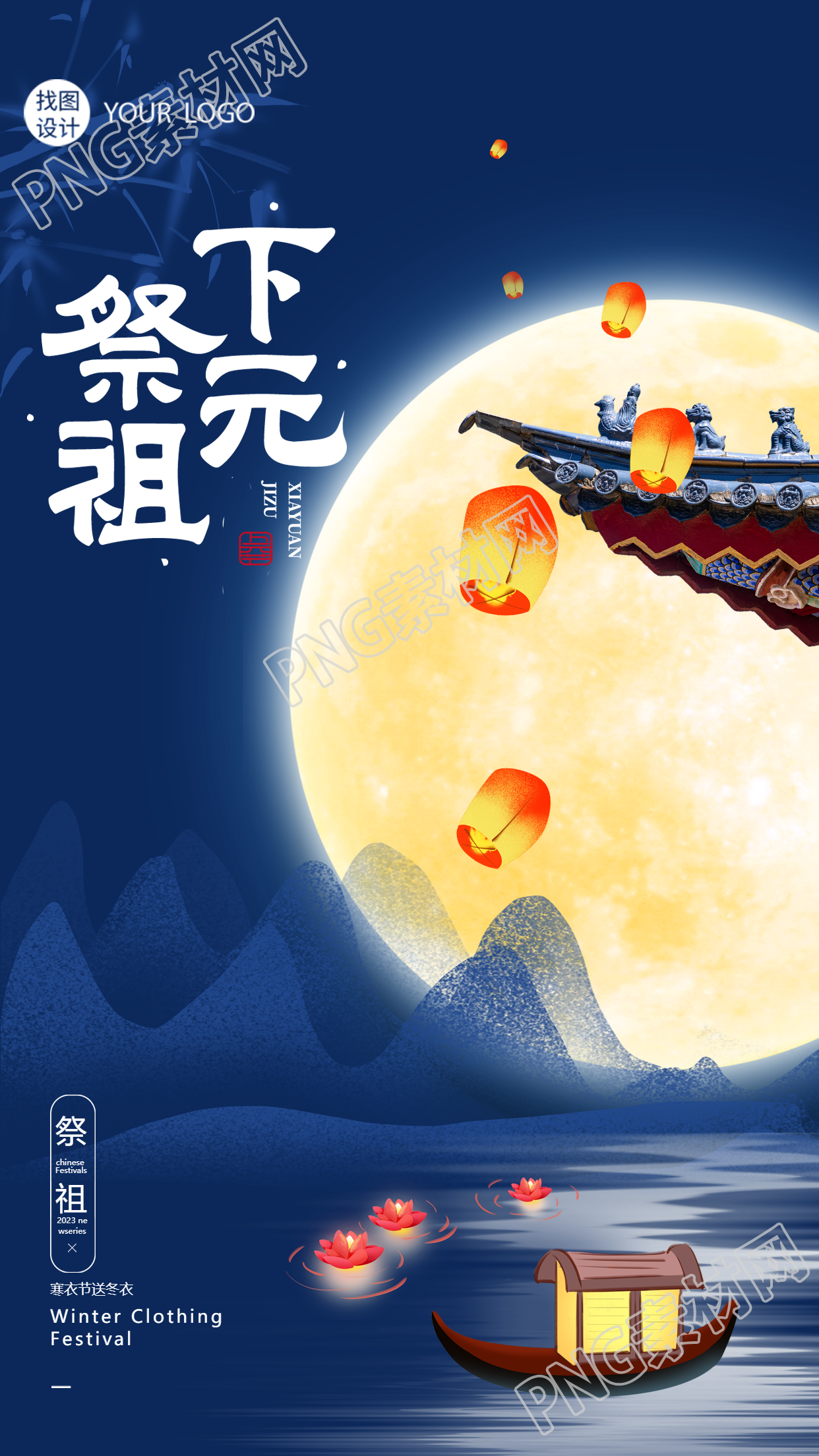 國風(fēng)竹葉下元節(jié)修齋設(shè)醮祭祀祖先手機海報