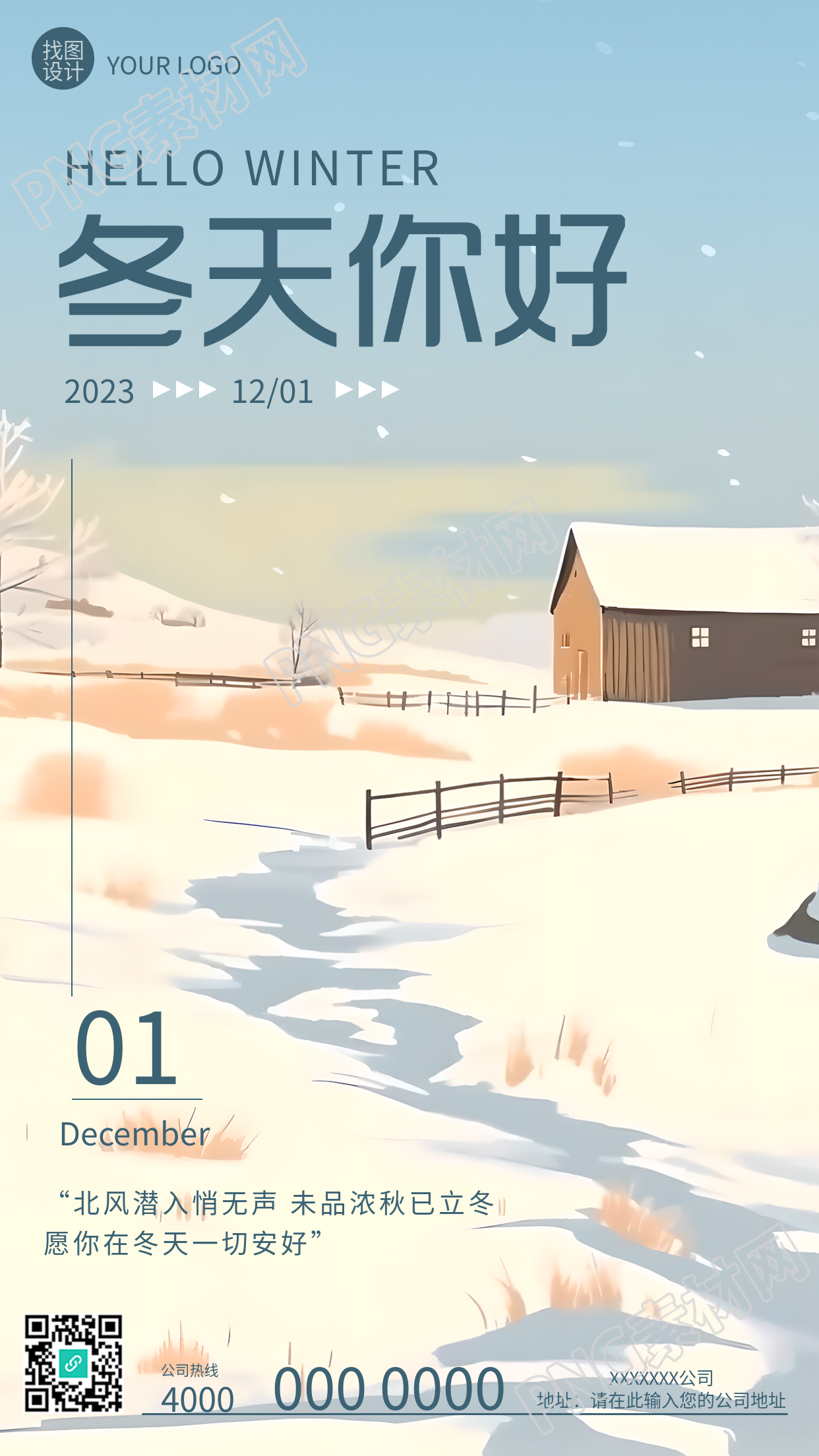 愿你在冬天一切安好雪中木屋卡通风格手机海报