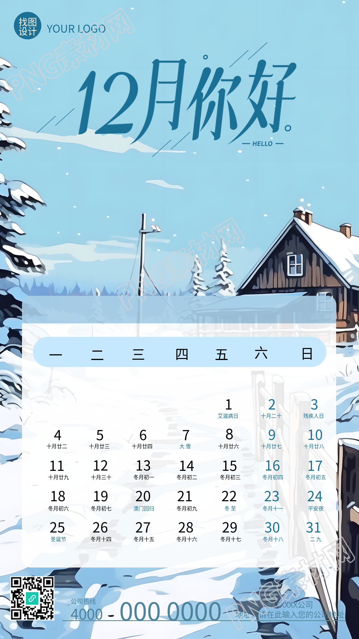 雪中木屋12月你好创意日历宣传手机海报