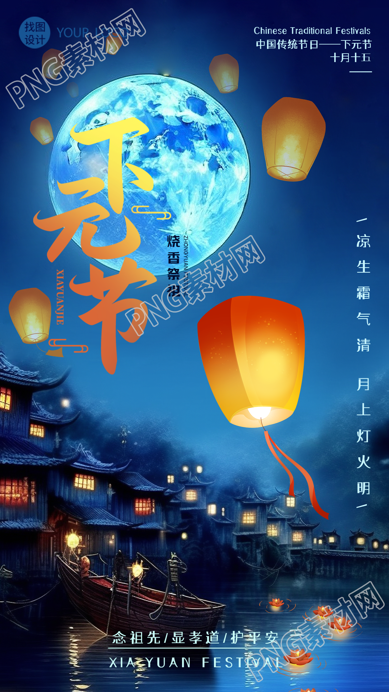 傳統(tǒng)節(jié)日下元節(jié)念祖先顯孝道護平安手機海報