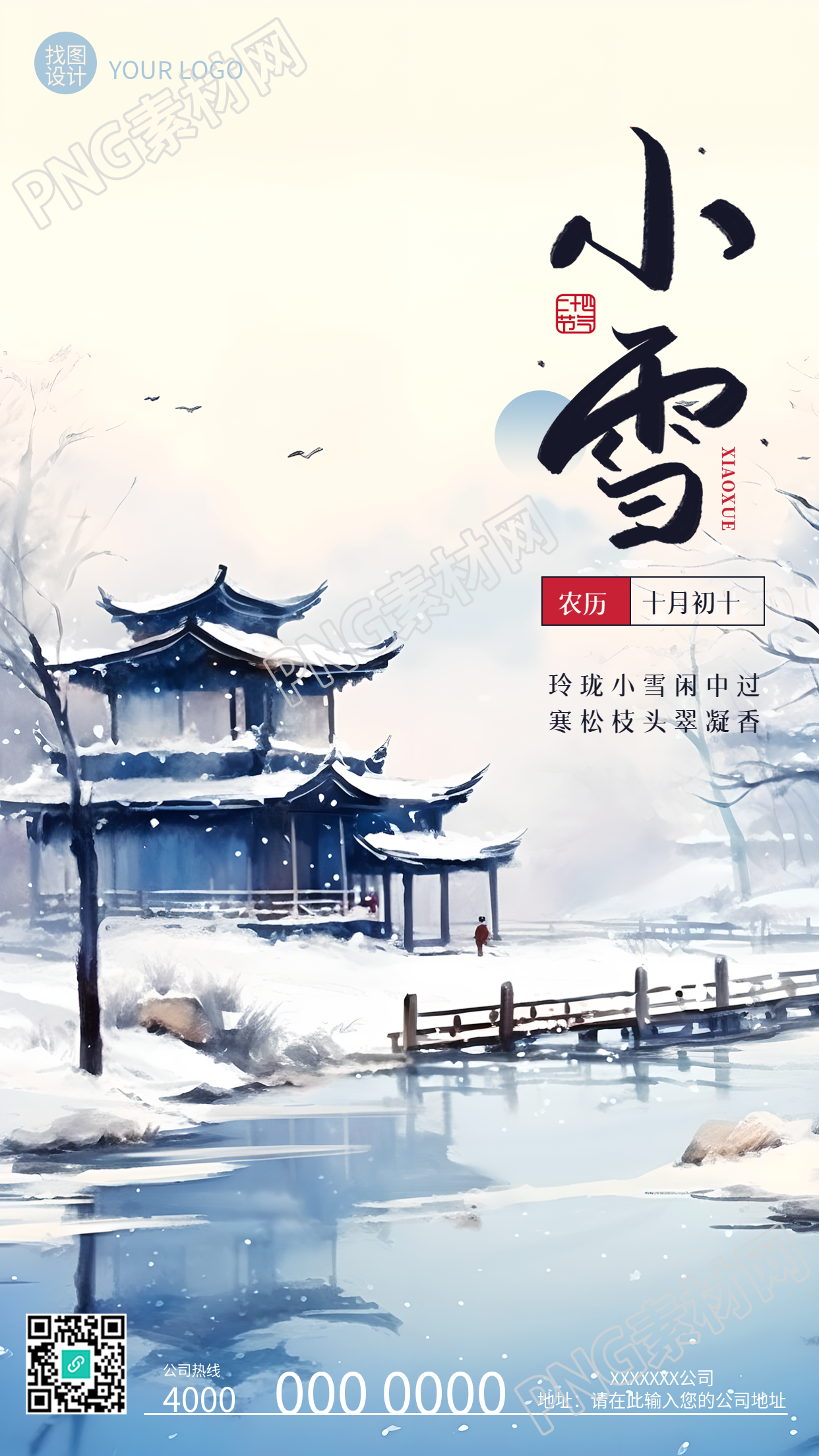 24節(jié)氣小雪樹葉凋零寒風(fēng)瑟瑟創(chuàng)意手機(jī)海報(bào)