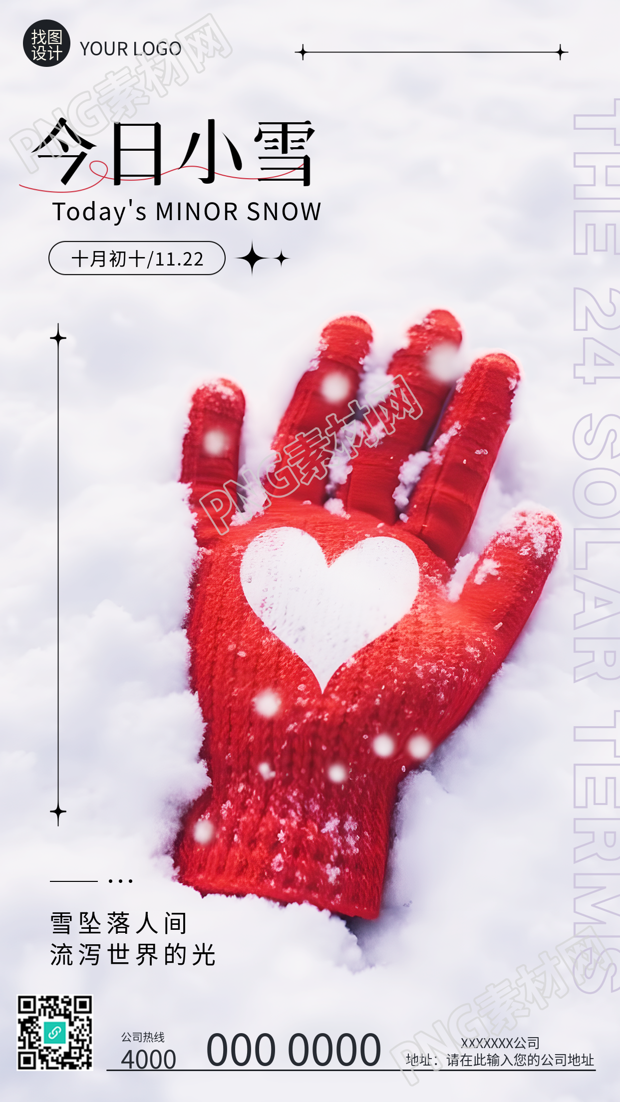 二十四节气今日小雪雪花飘零手机海报