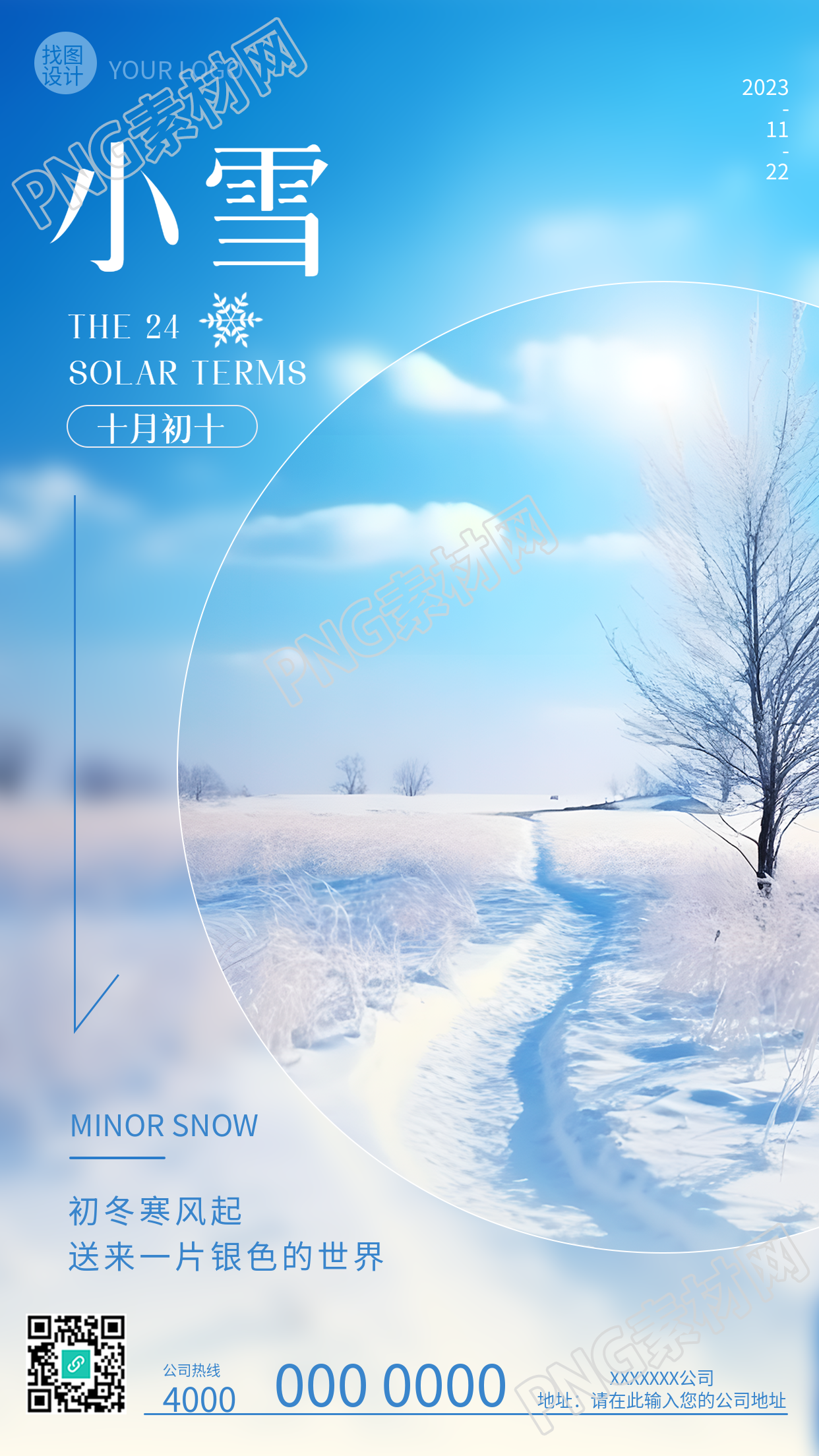 初冬寒风起小雪时节到创意实景手机海报