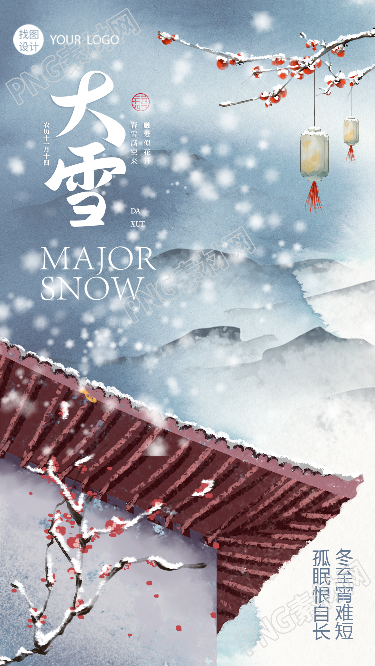 二十四节气大雪水墨风远山寒梅创意手机海报