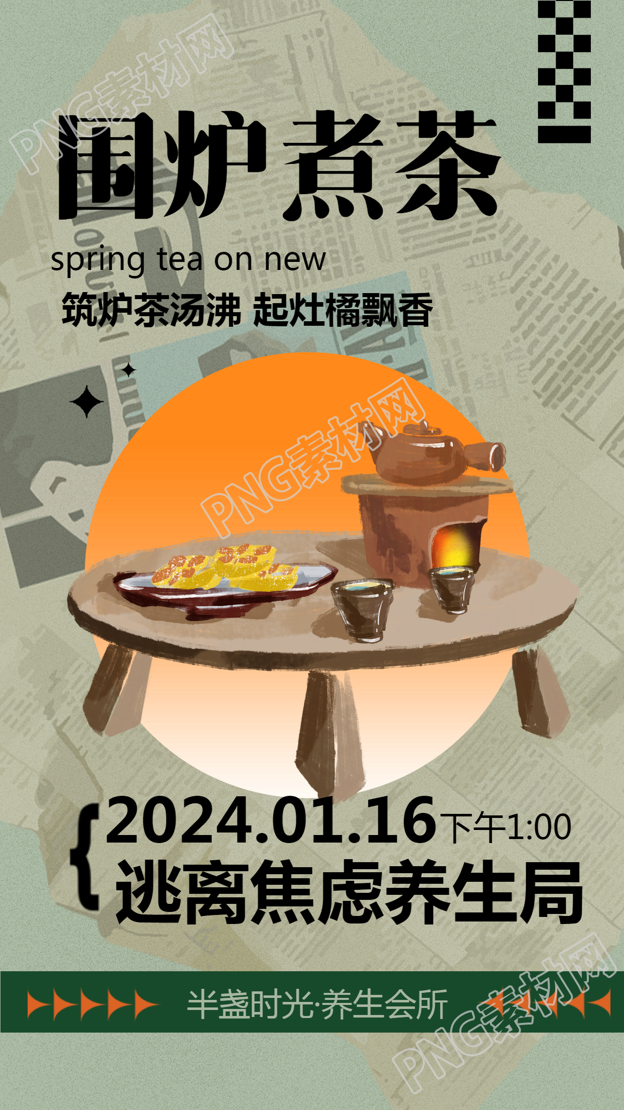 围炉煮茶商家限时特惠手机海报
