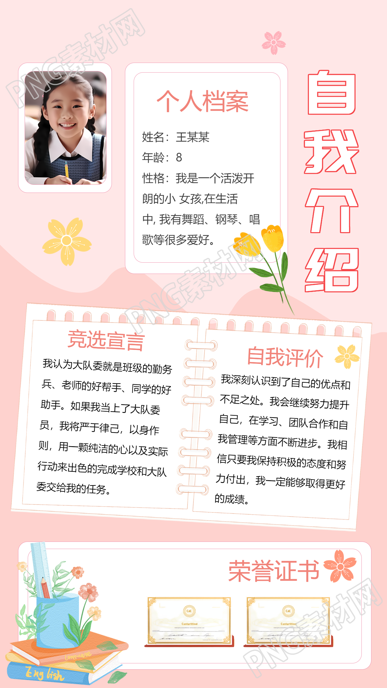 一分钟自我介绍创意手机海报