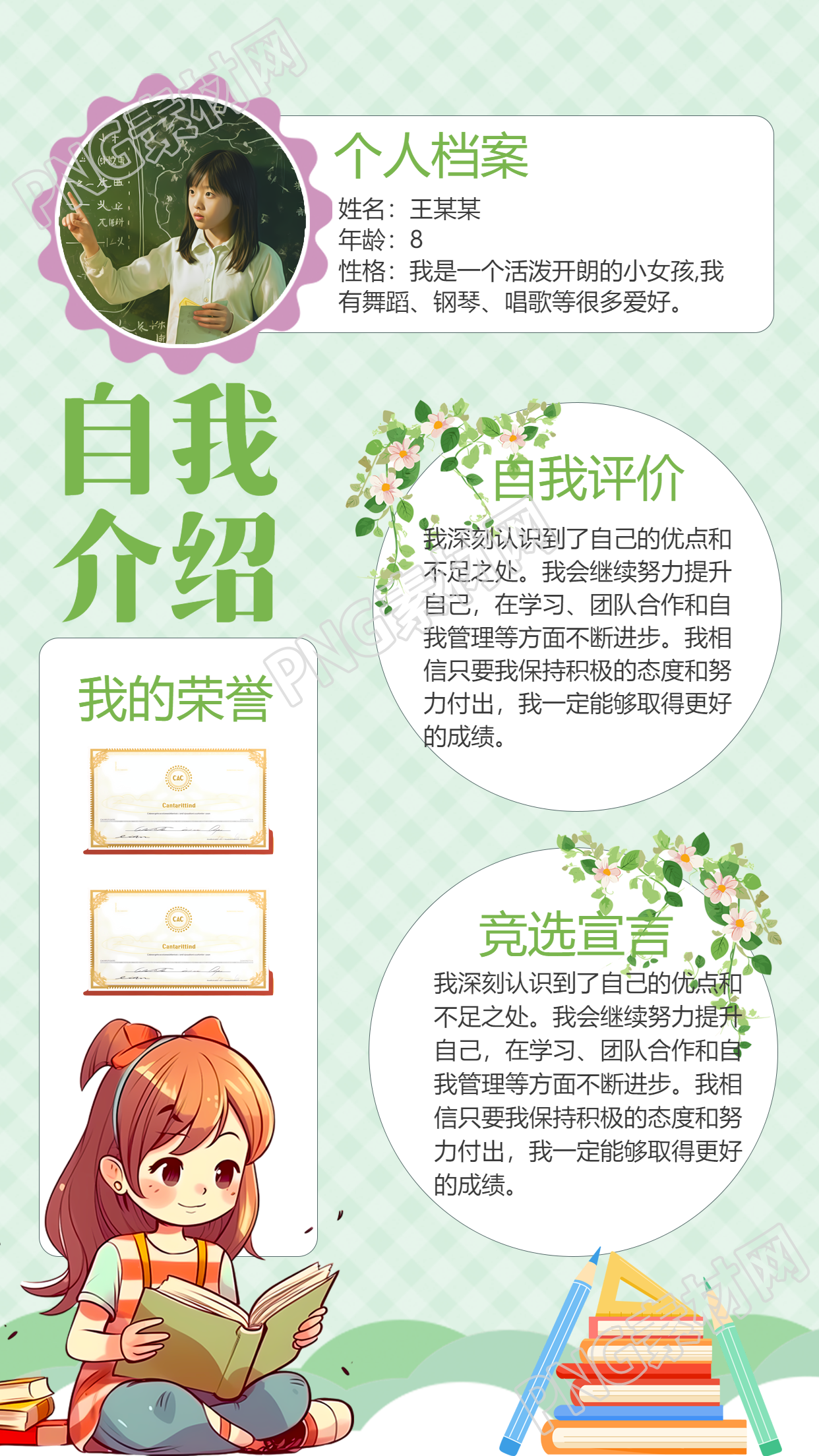 自我介绍图文展示手机海报