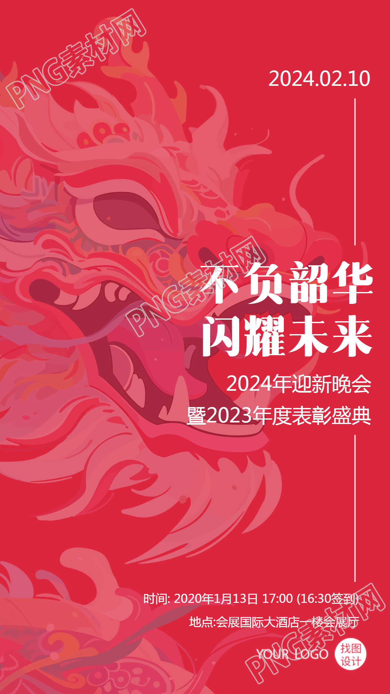 公司年终表彰龙年迎新晚会手机海报