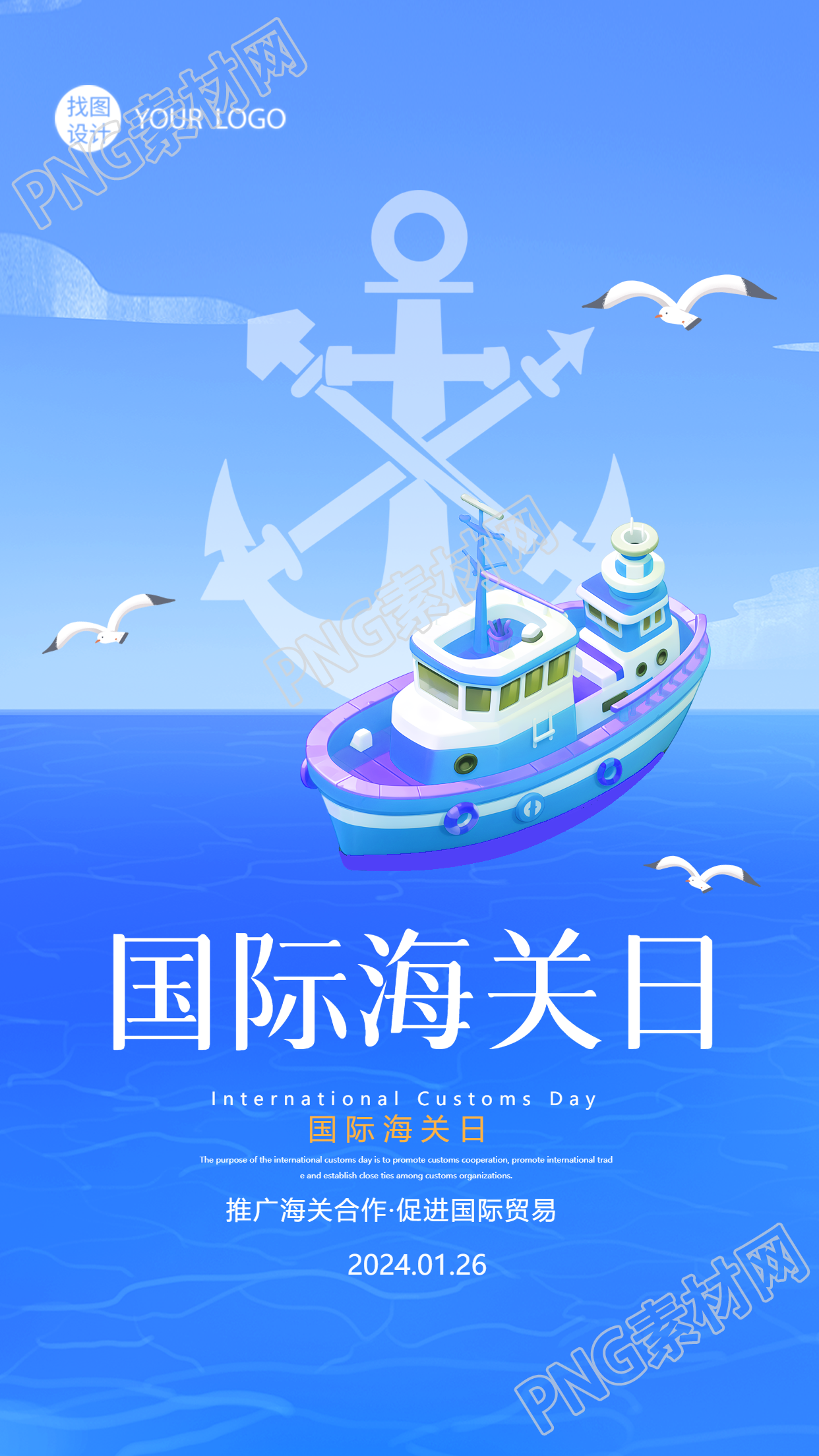 国际海关日庆祝活动手机海报