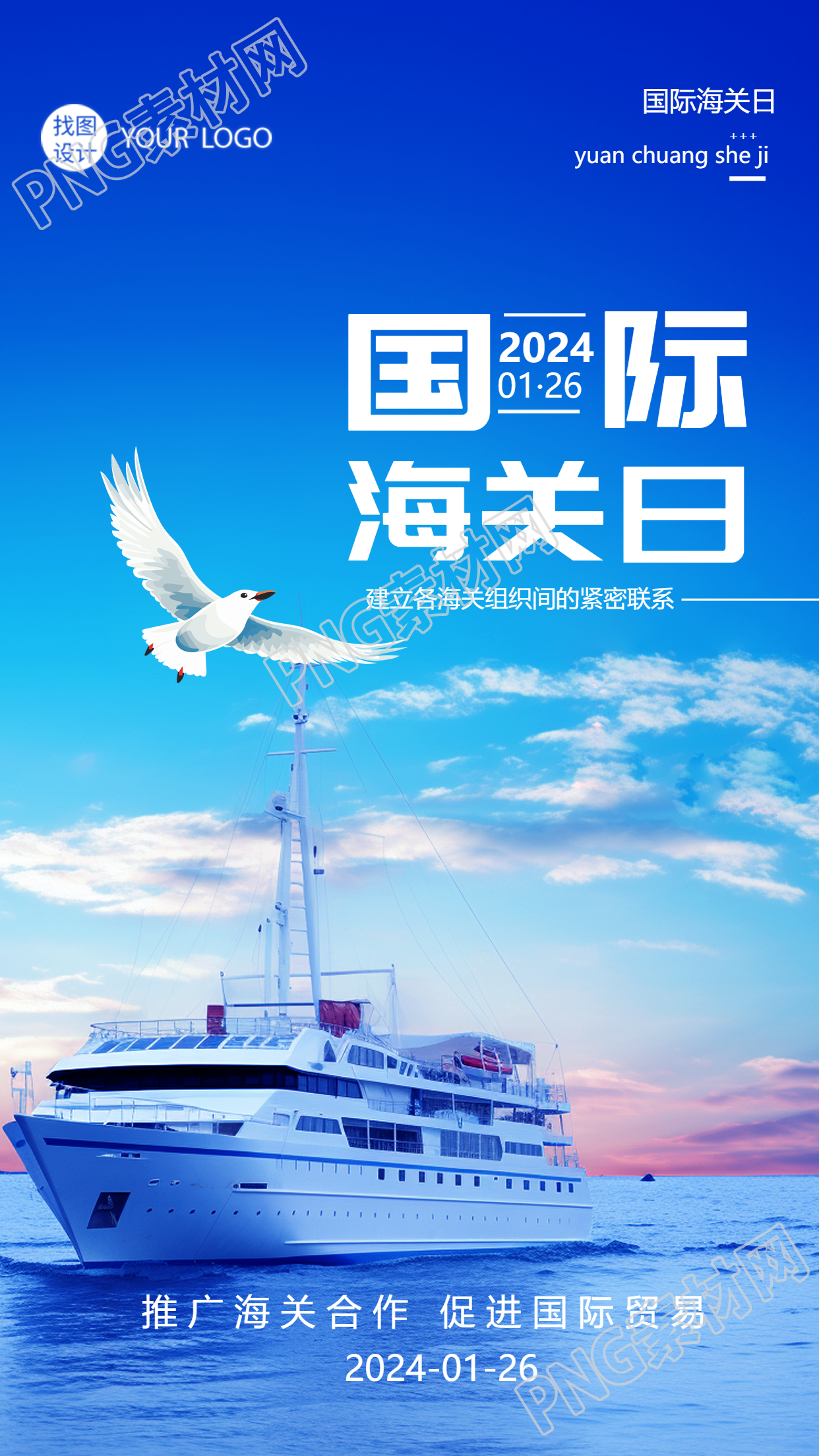 国际海关日主题宣传手机海报