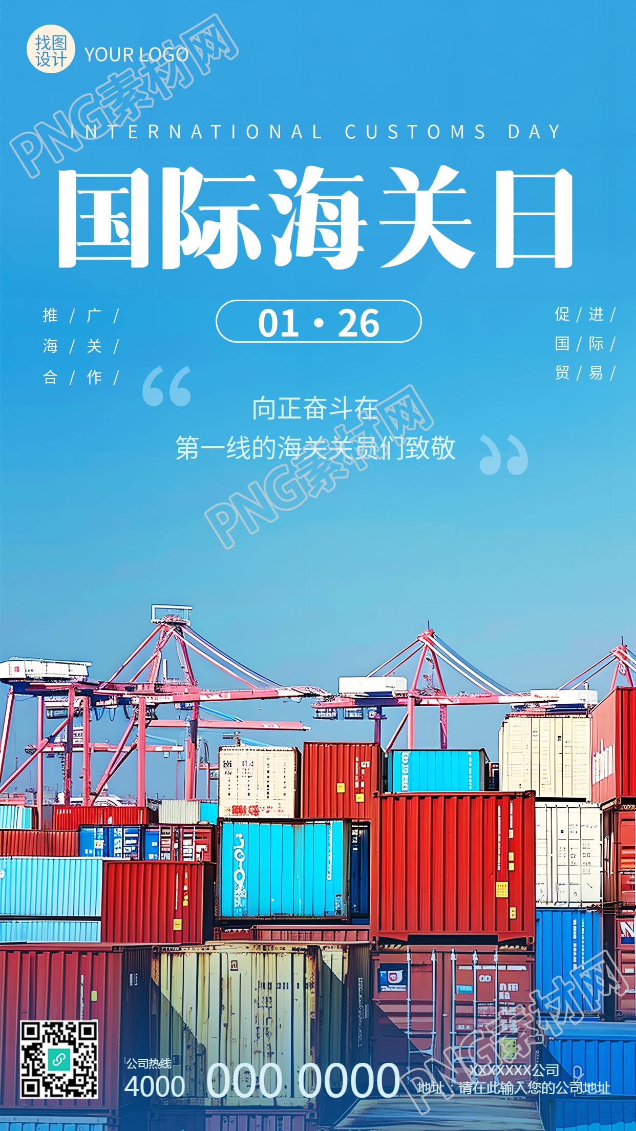 国际海关日致敬海关关员手机海报