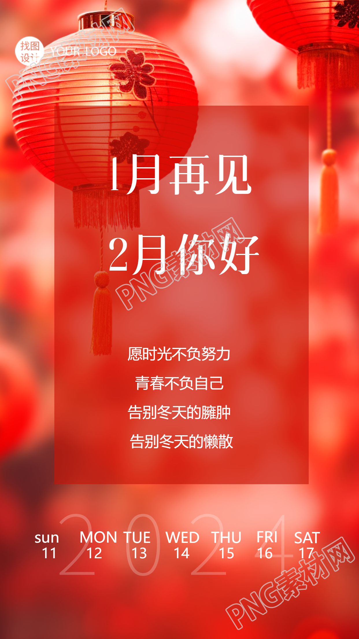 2月你好简约日历喜庆手机海报