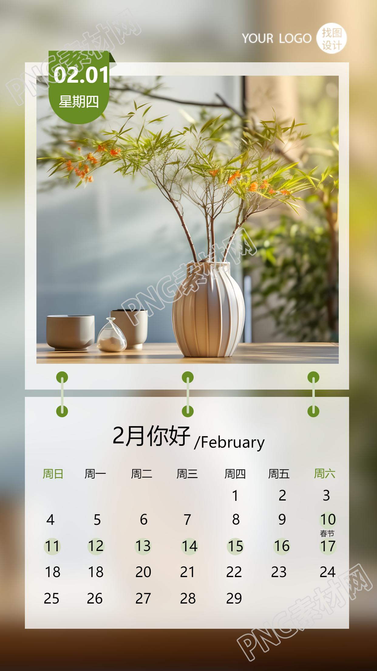 你好2月实景创意日历手机海报