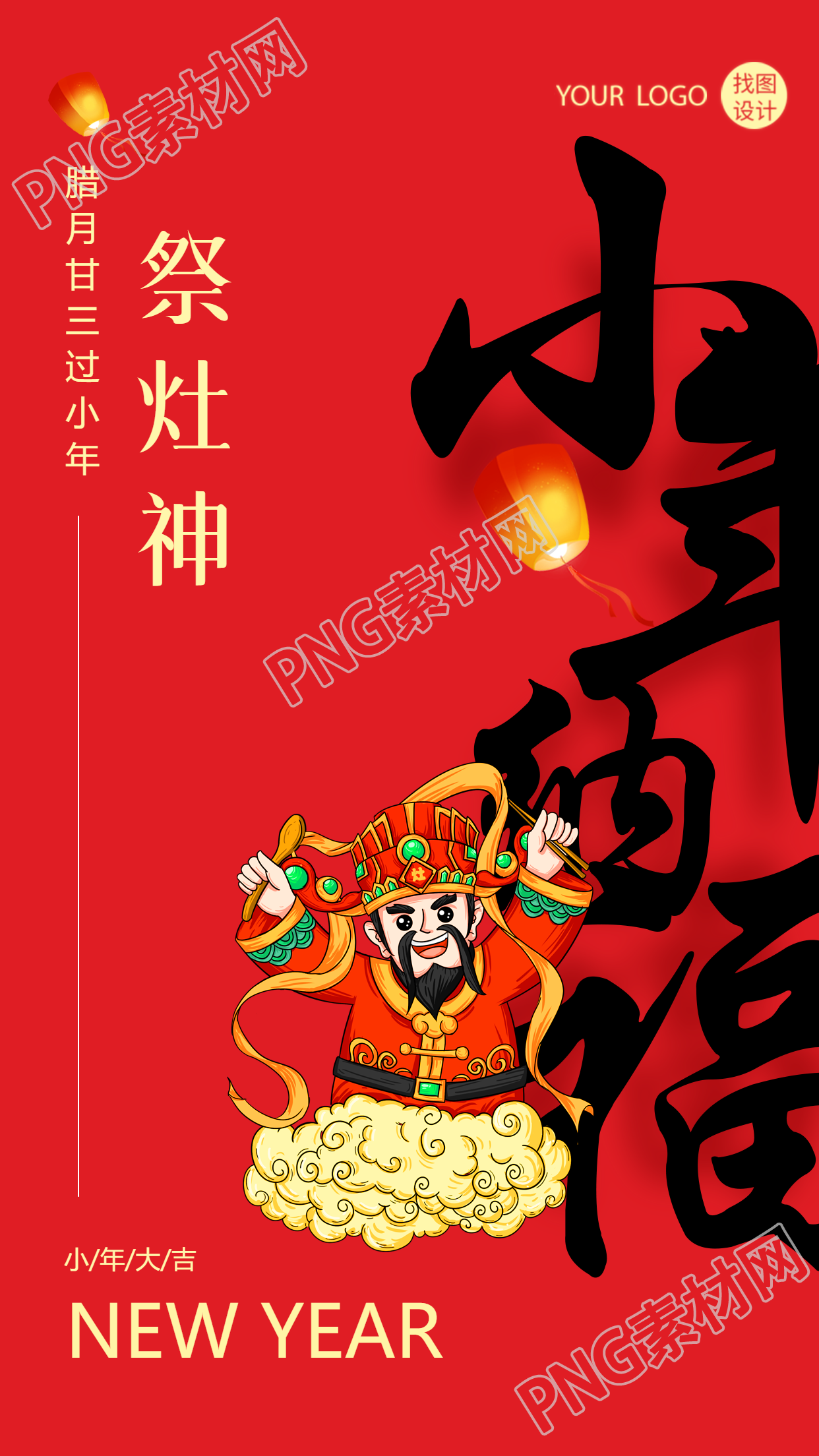小年纳福小年大吉创意手机海报