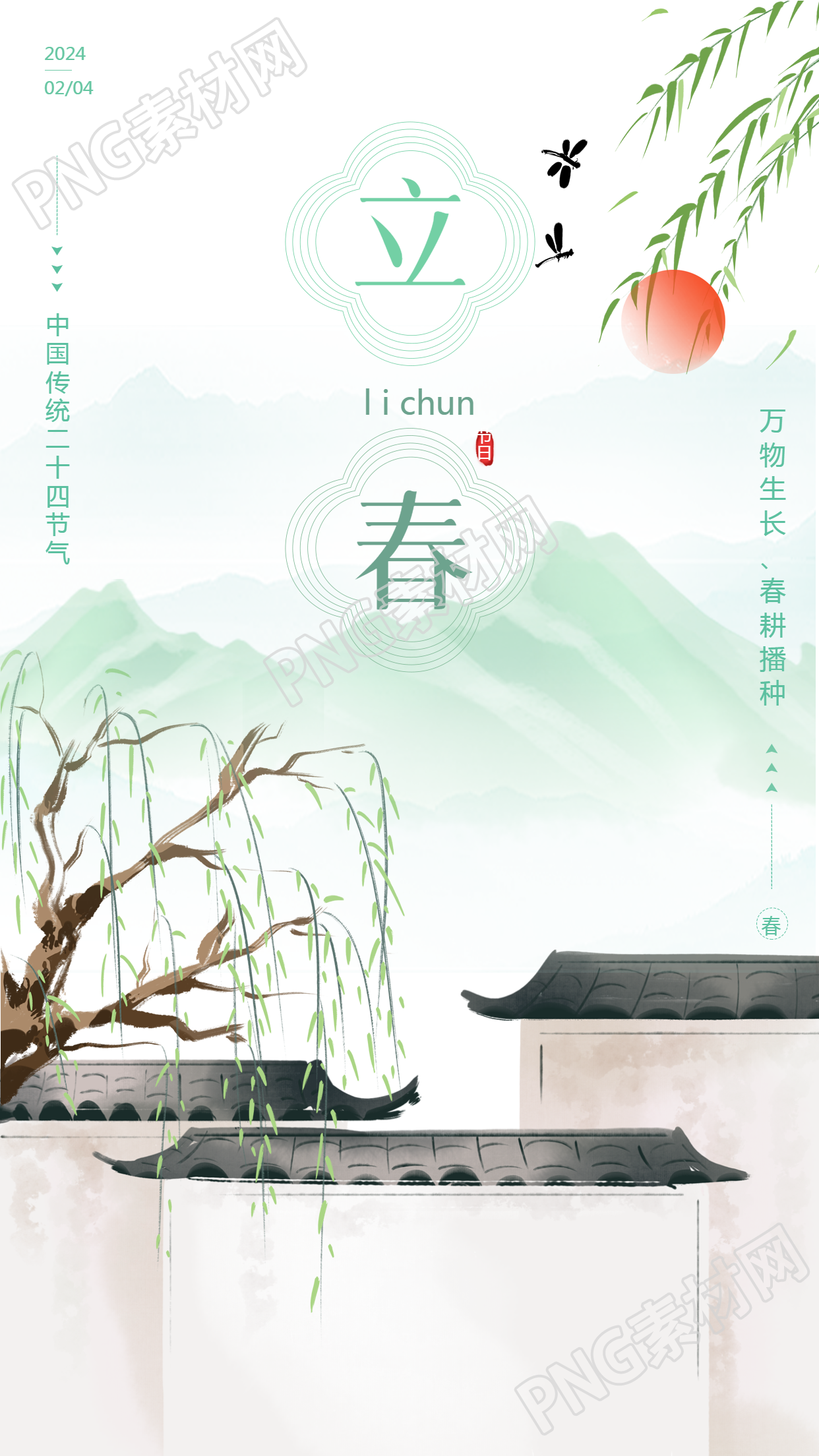 立春时节江南水墨风景手机海报