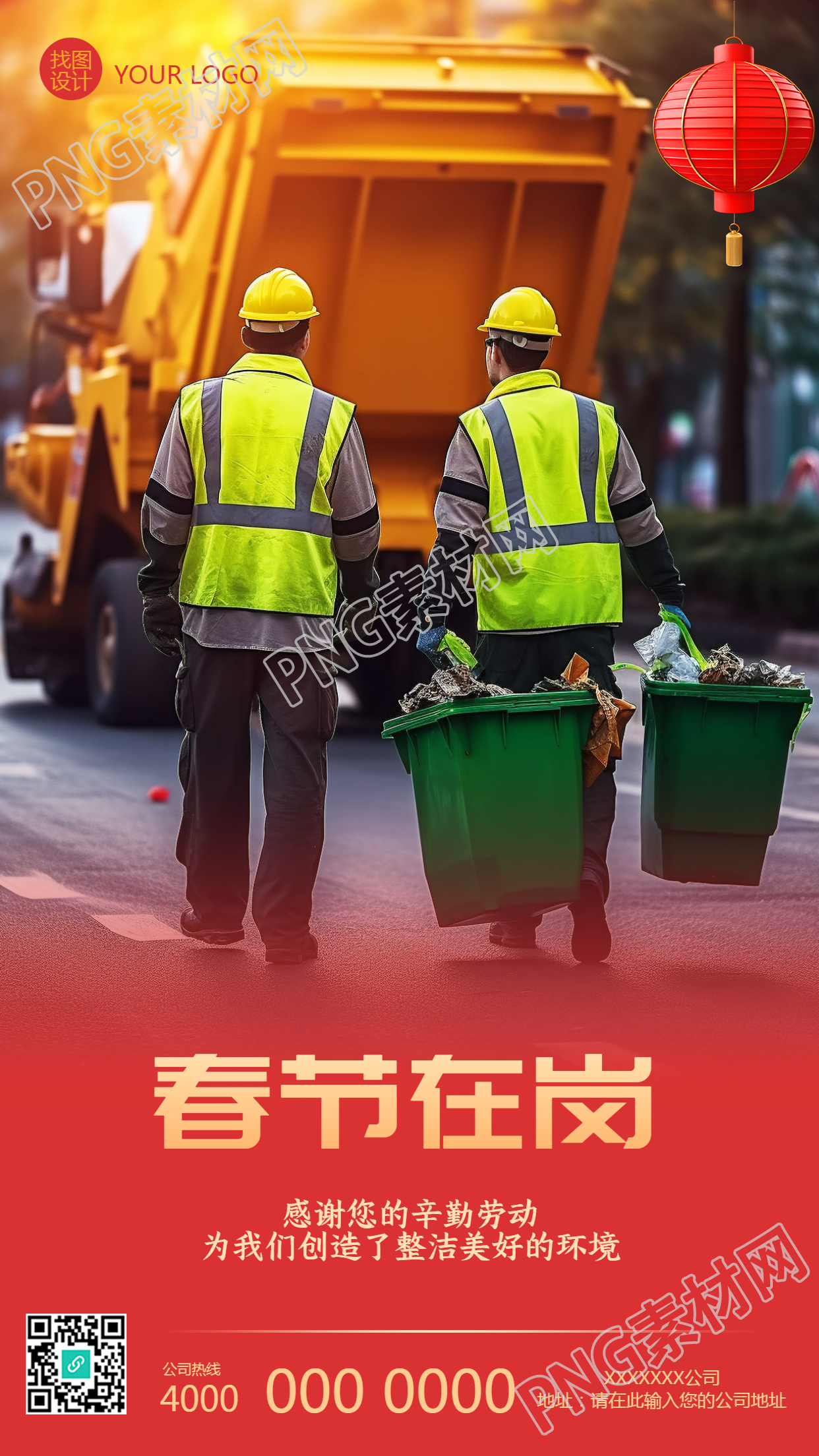 春节在岗坚守职责创意手机海报