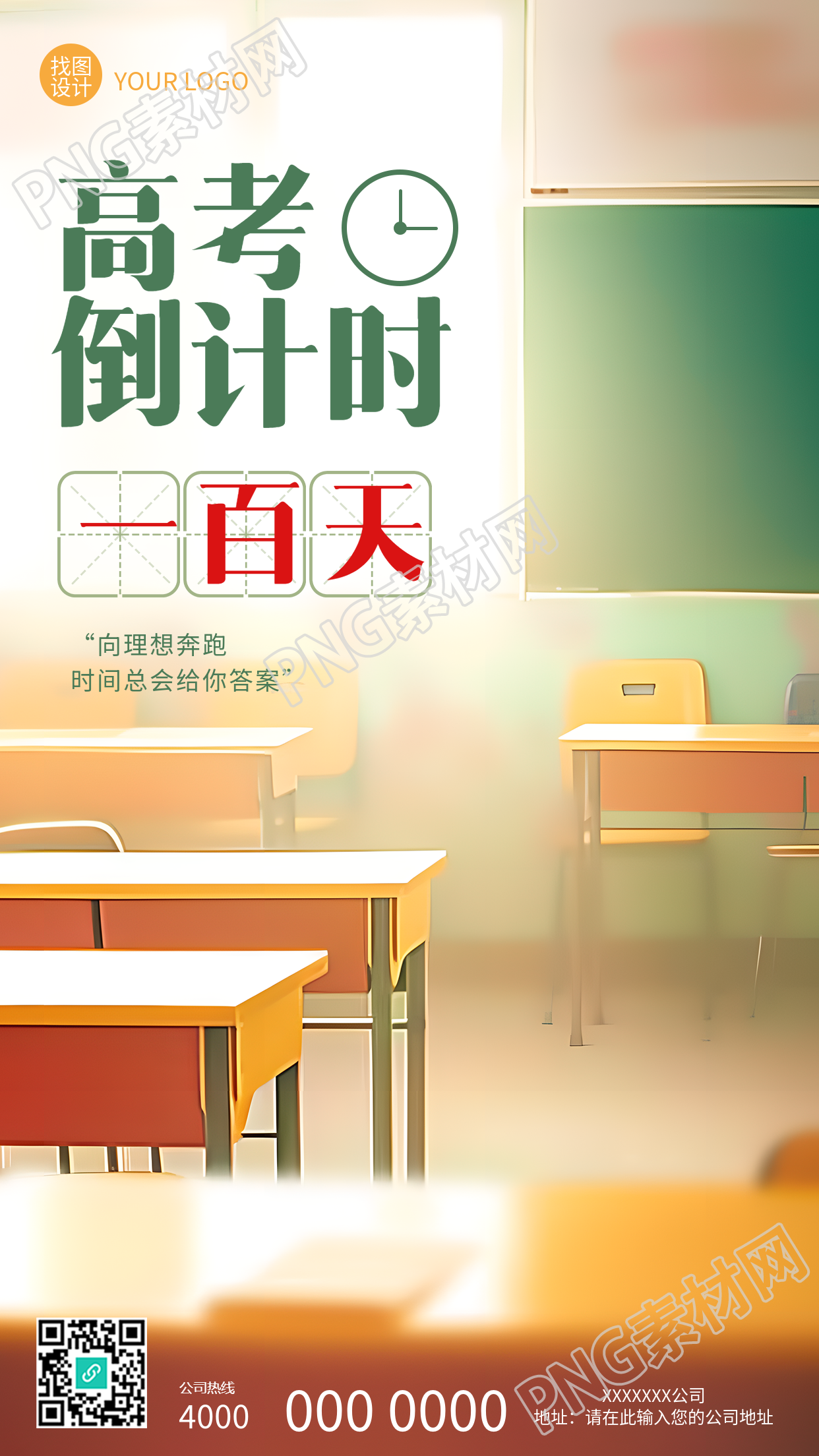 高考倒计时一百天创意手机海报
