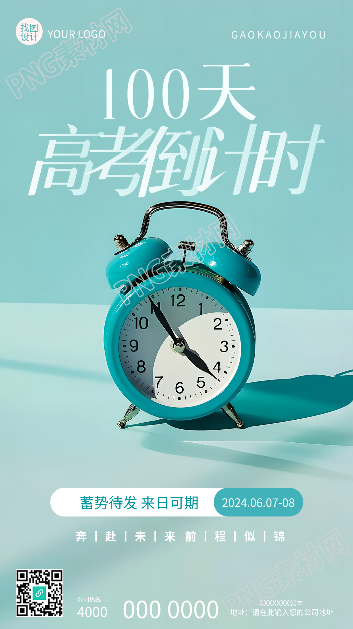 高考倒计时100天宣传手机海报