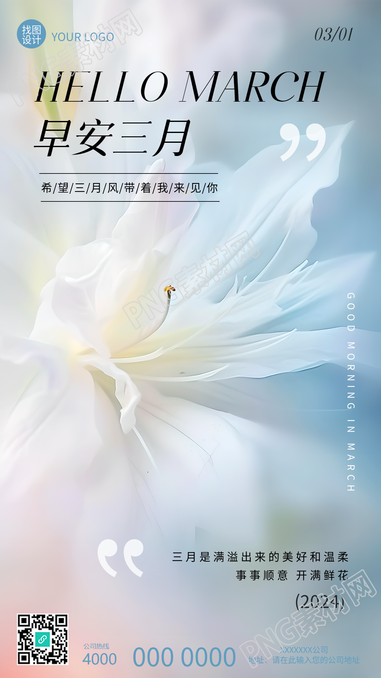早安三月高级感花卉手机海报