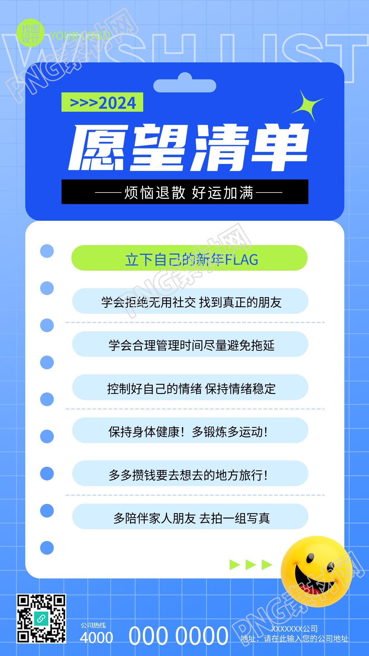 愿望清单蓝色网格创意手机海报