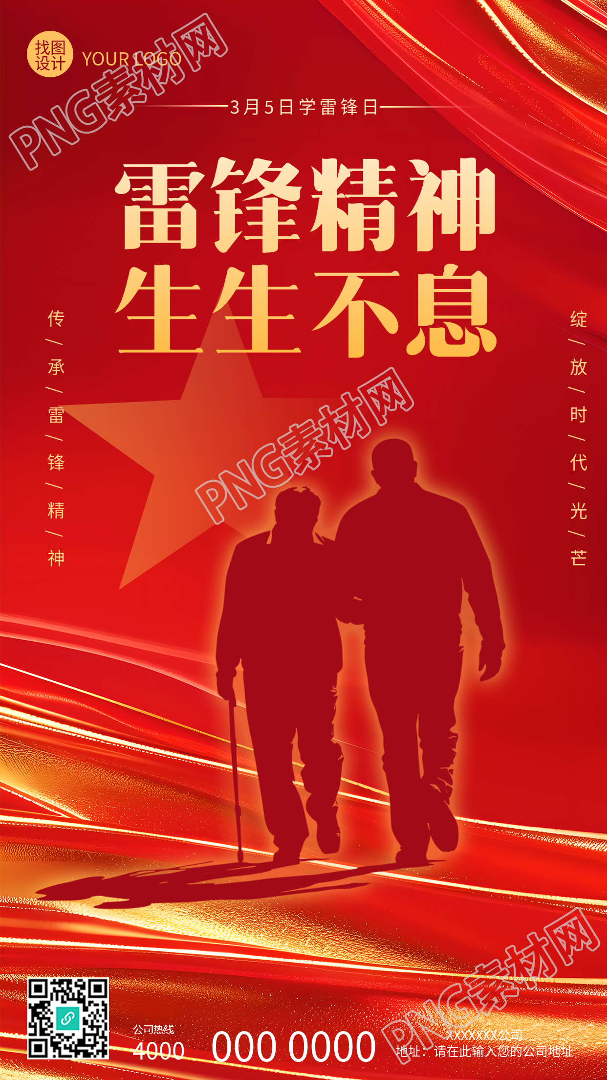 学雷锋日弘扬传统文化手机海报