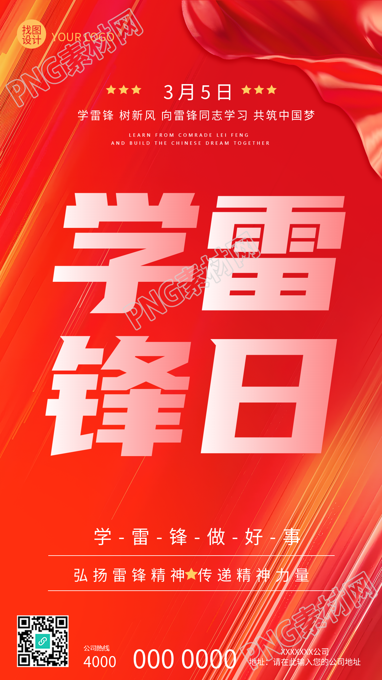 3月5日学雷锋日红色光影手机海报