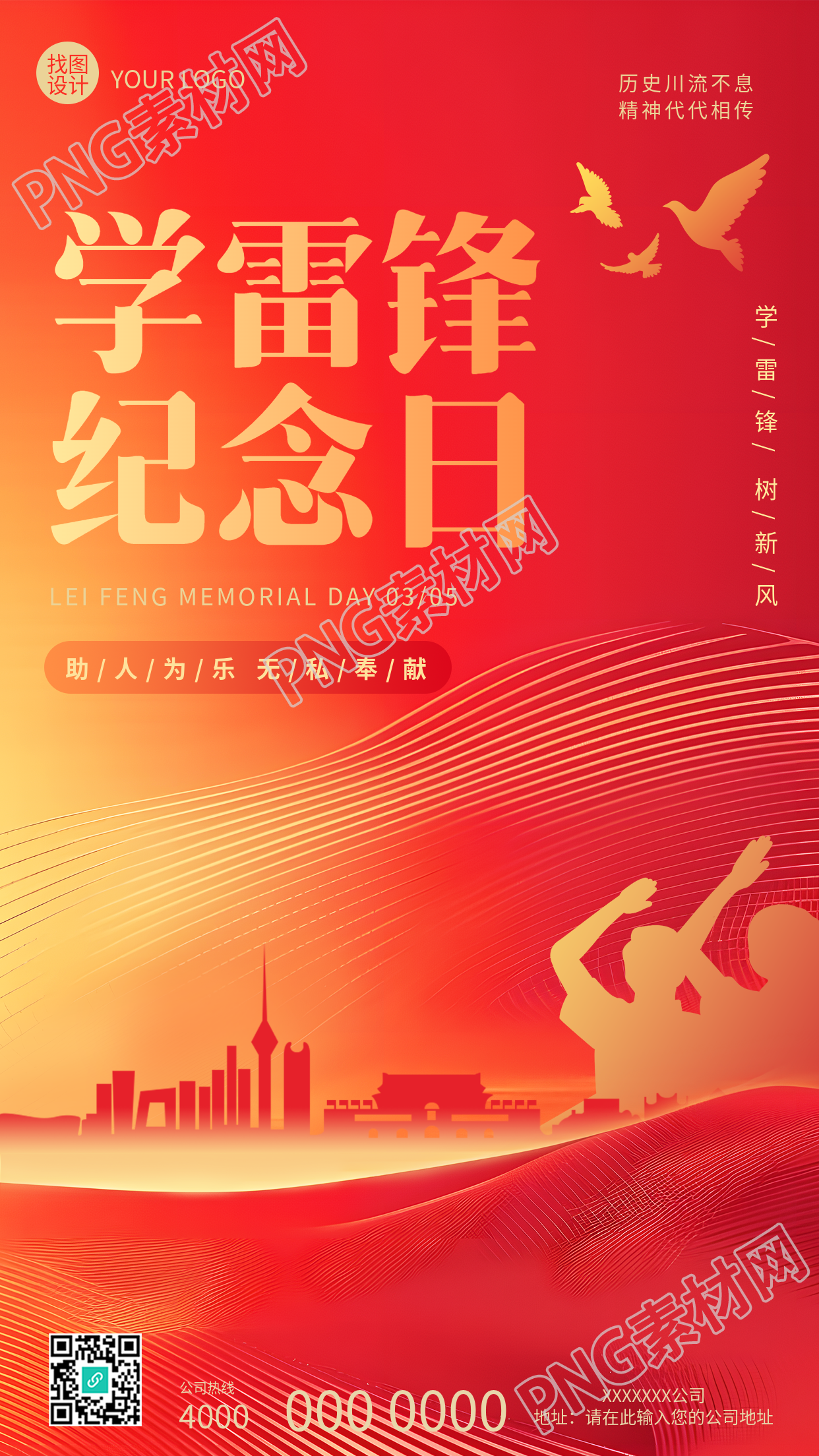 學(xué)雷鋒日向雷鋒同志致敬手機海報