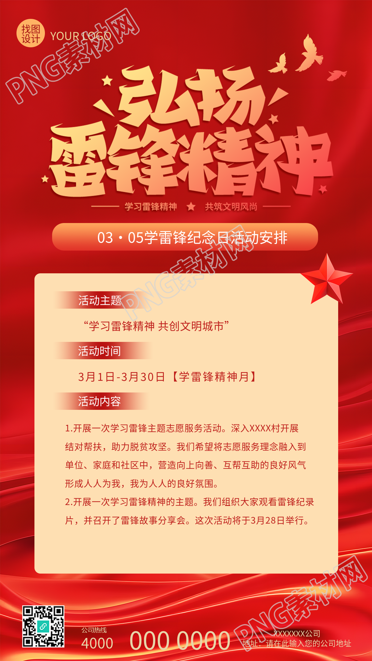 学雷锋纪念日活动安排手机海报