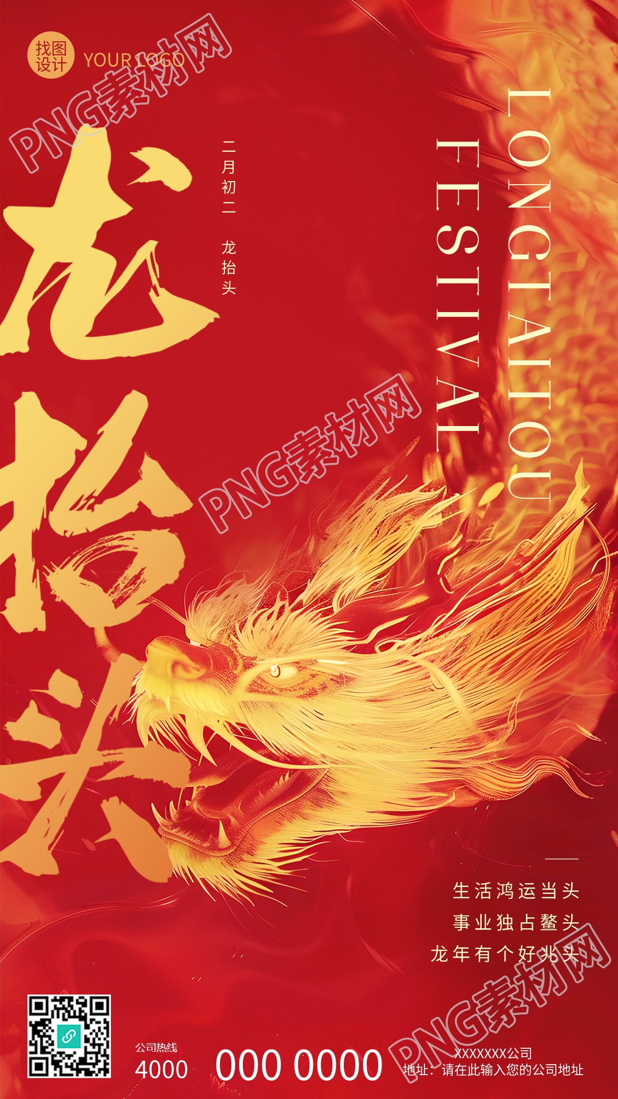 龙抬头好兆头红色简约手机海报