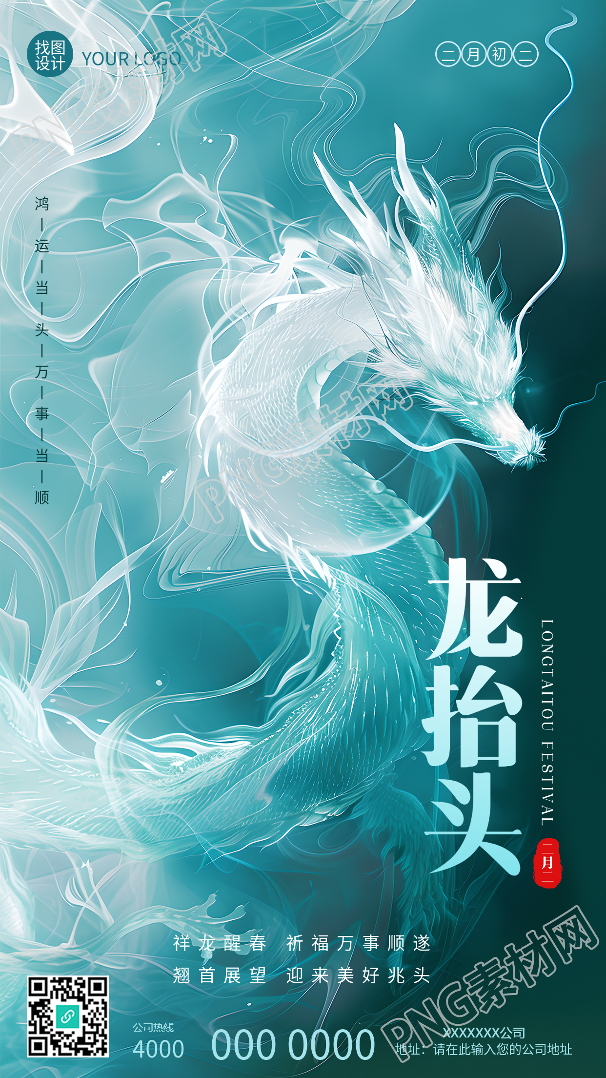 二月二龍?zhí)ь^抽象中國龍手機海報