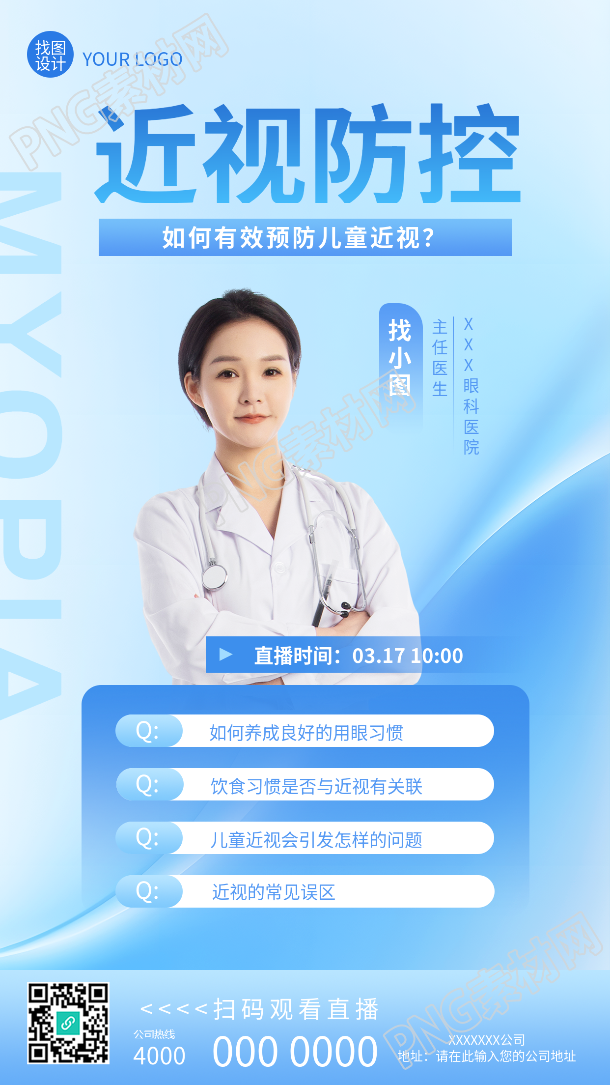 近视防控真人实景创意手机海报