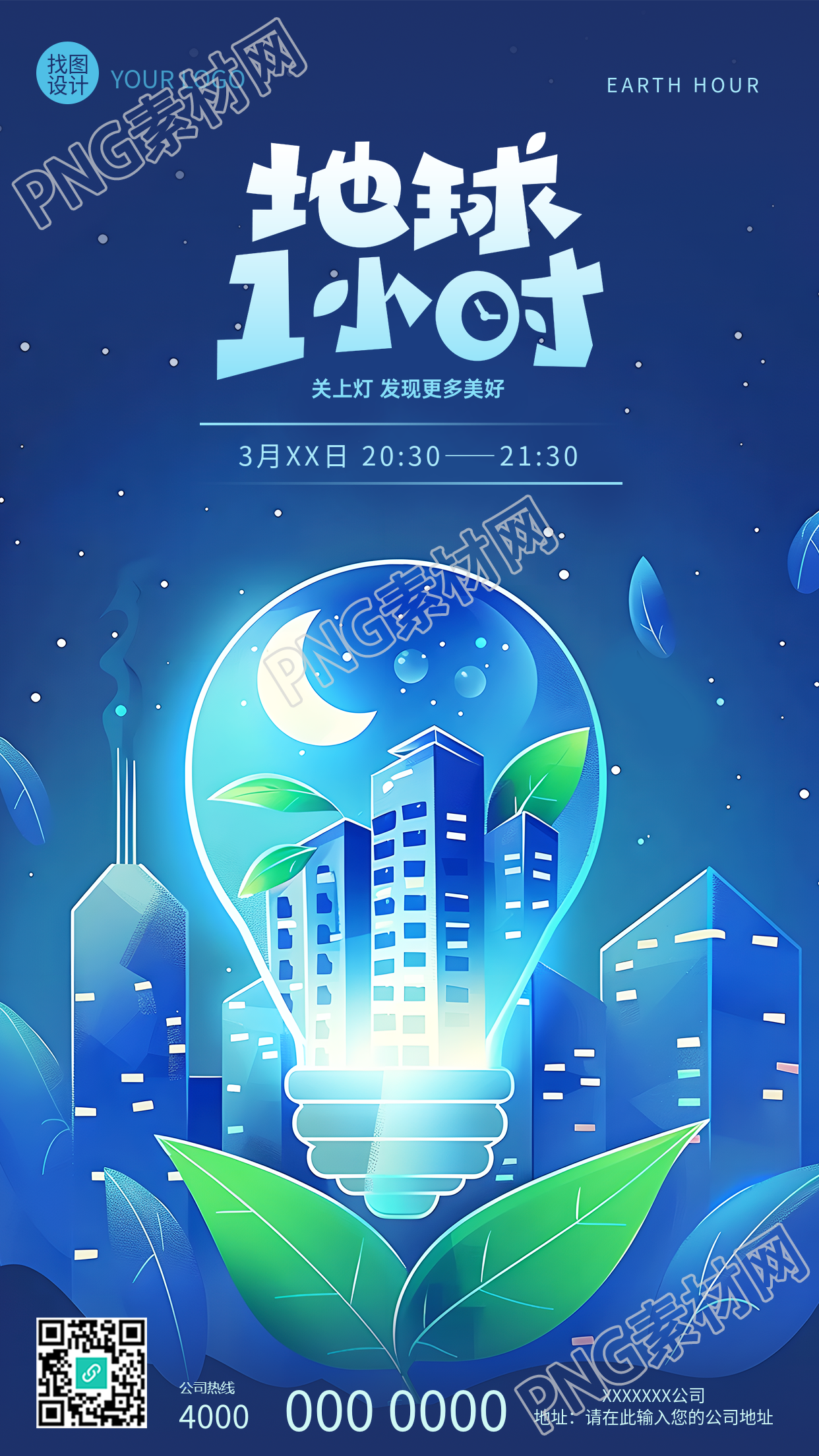 地球1小时低碳环保创意手机海报