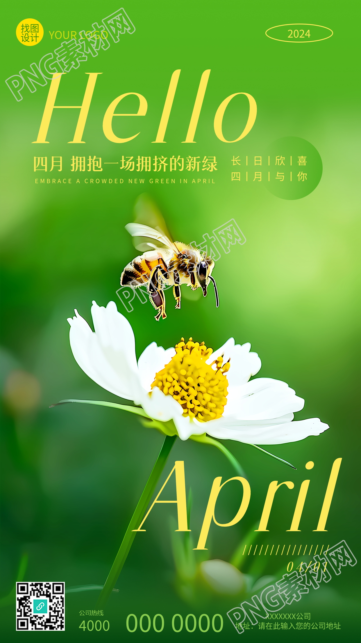 四月你好绿意盎然实景手机海报